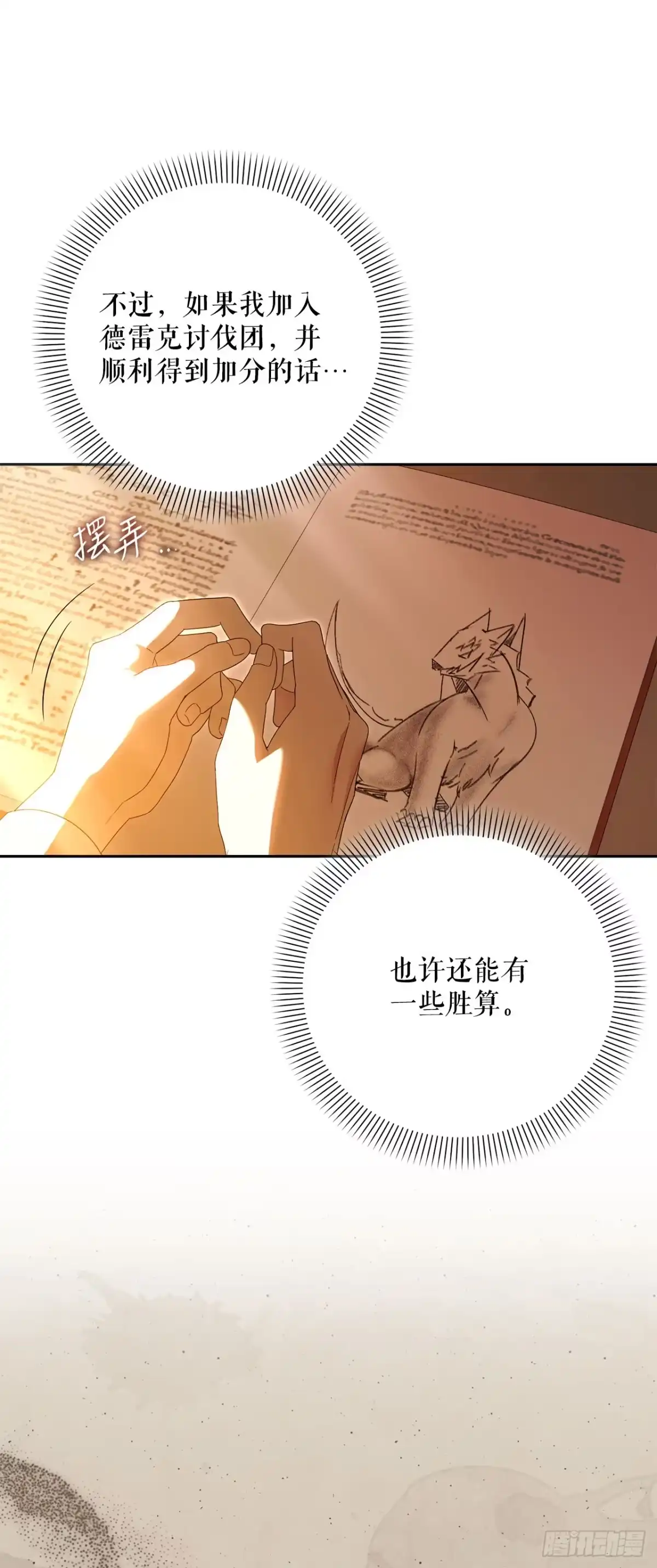 学院里的天才驯兽师 25.神秘驯兽师 第13页