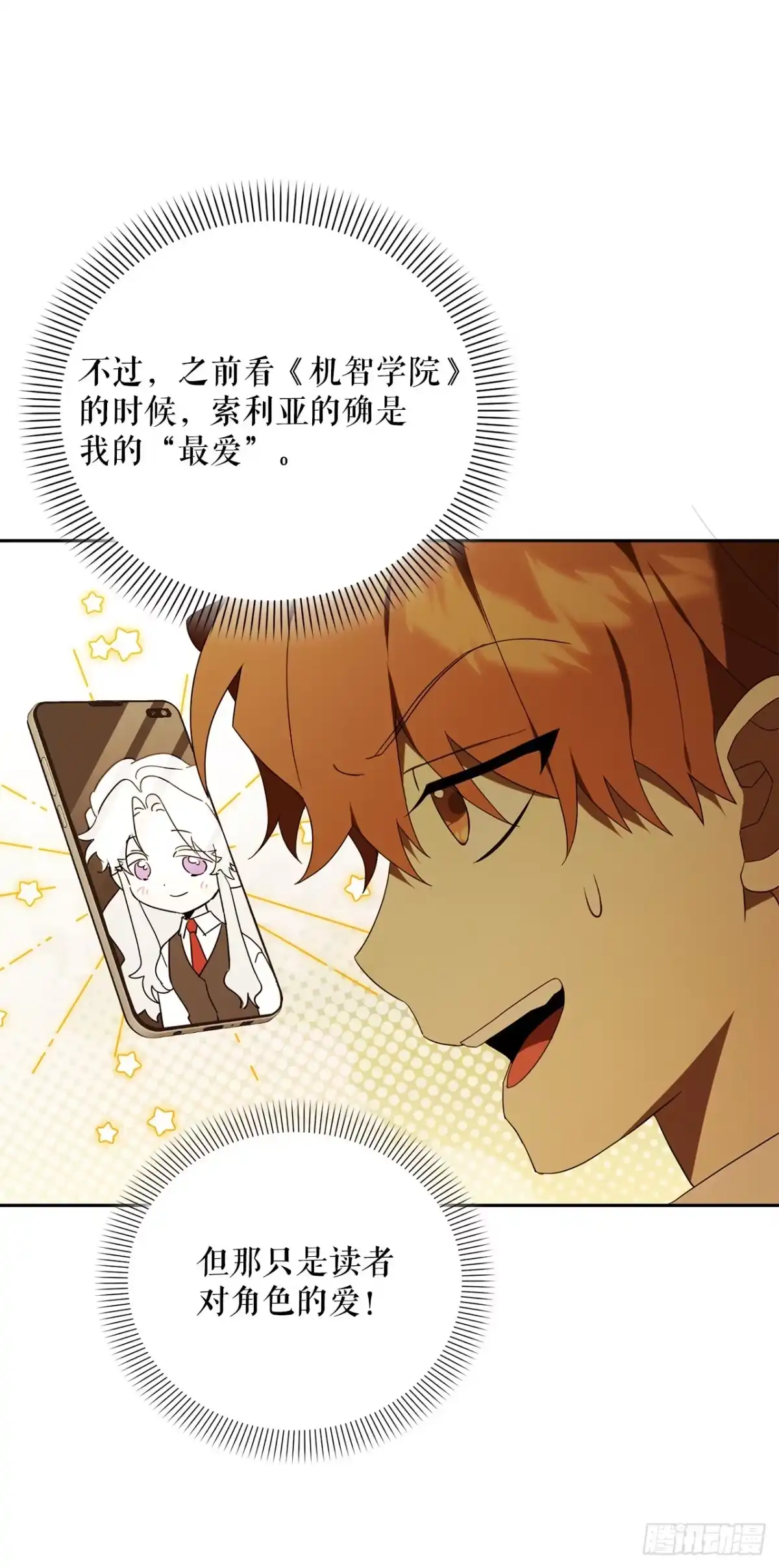 学院里的天才驯兽师 25.神秘驯兽师 第24页