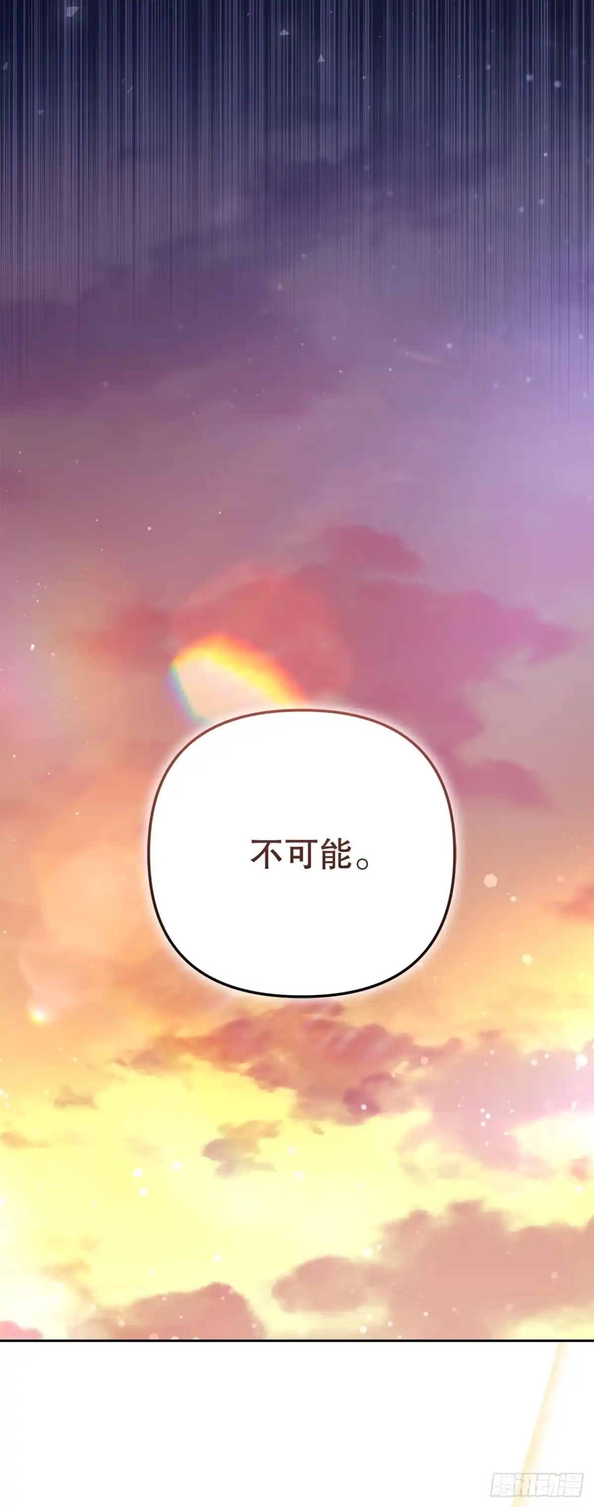 学院里的天才驯兽师 25.神秘驯兽师 第19页