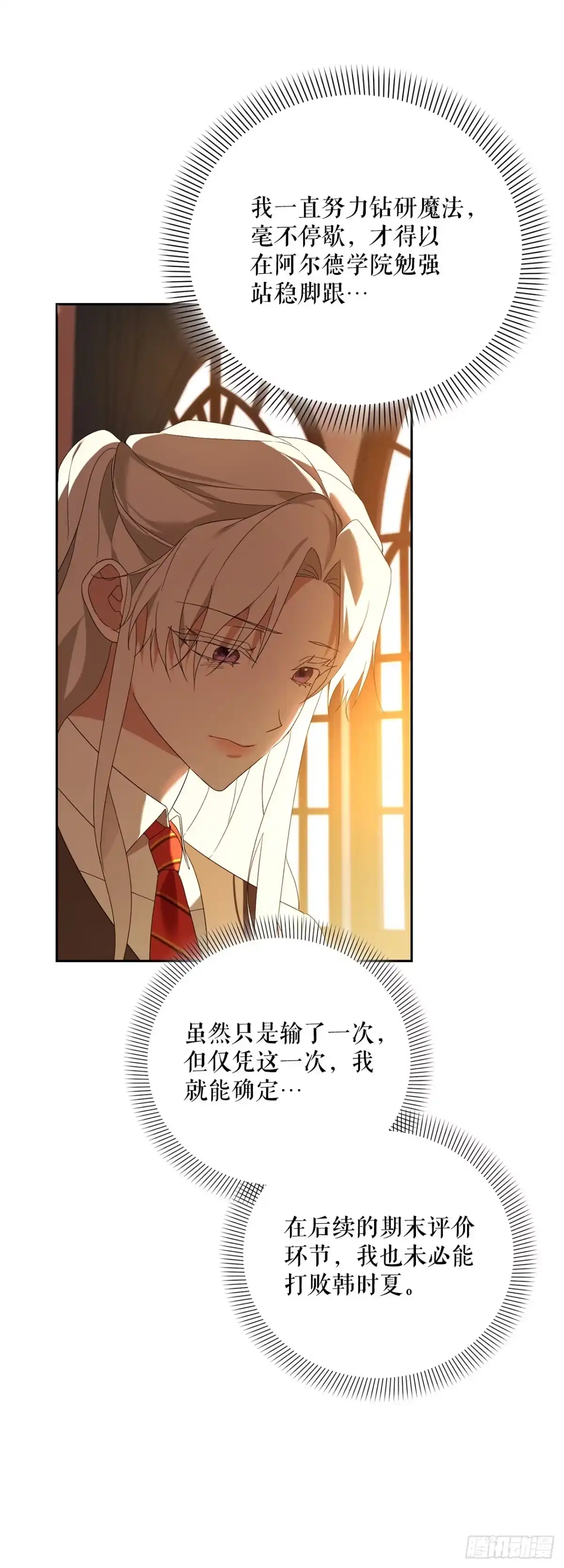 学院里的天才驯兽师 25.神秘驯兽师 第12页