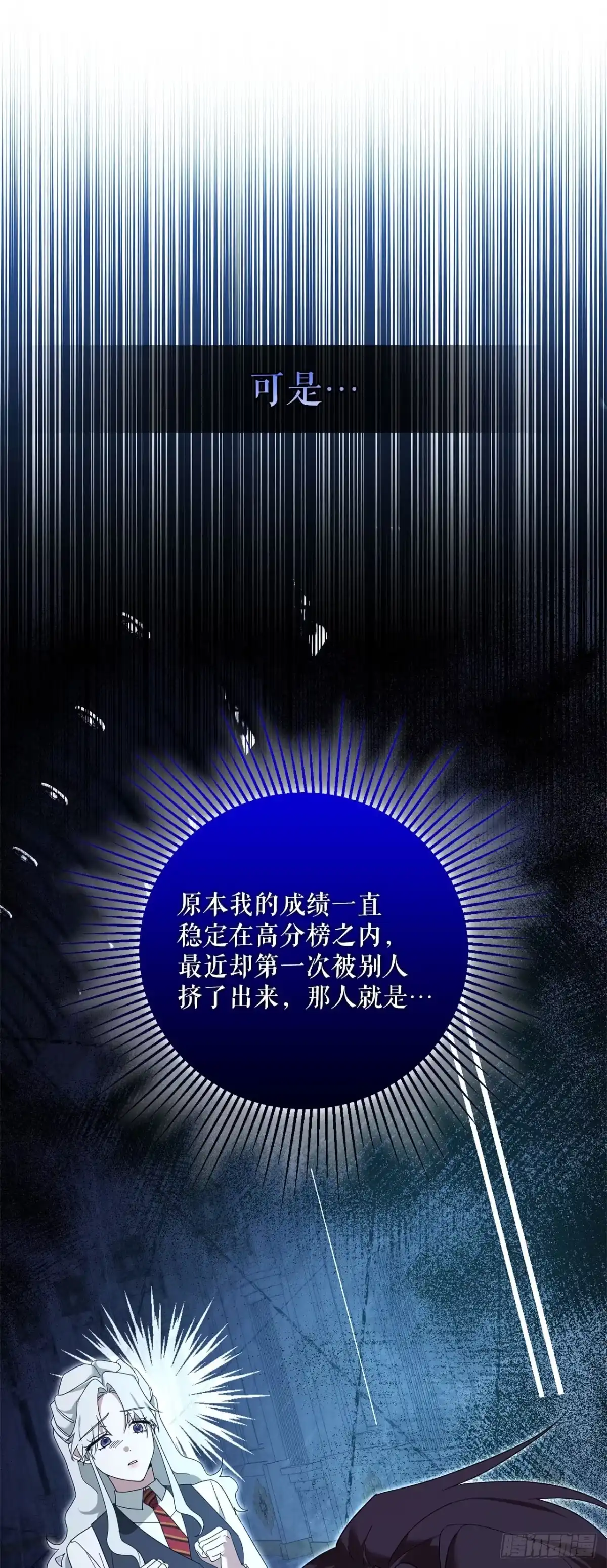 学院里的天才驯兽师 25.神秘驯兽师 第10页