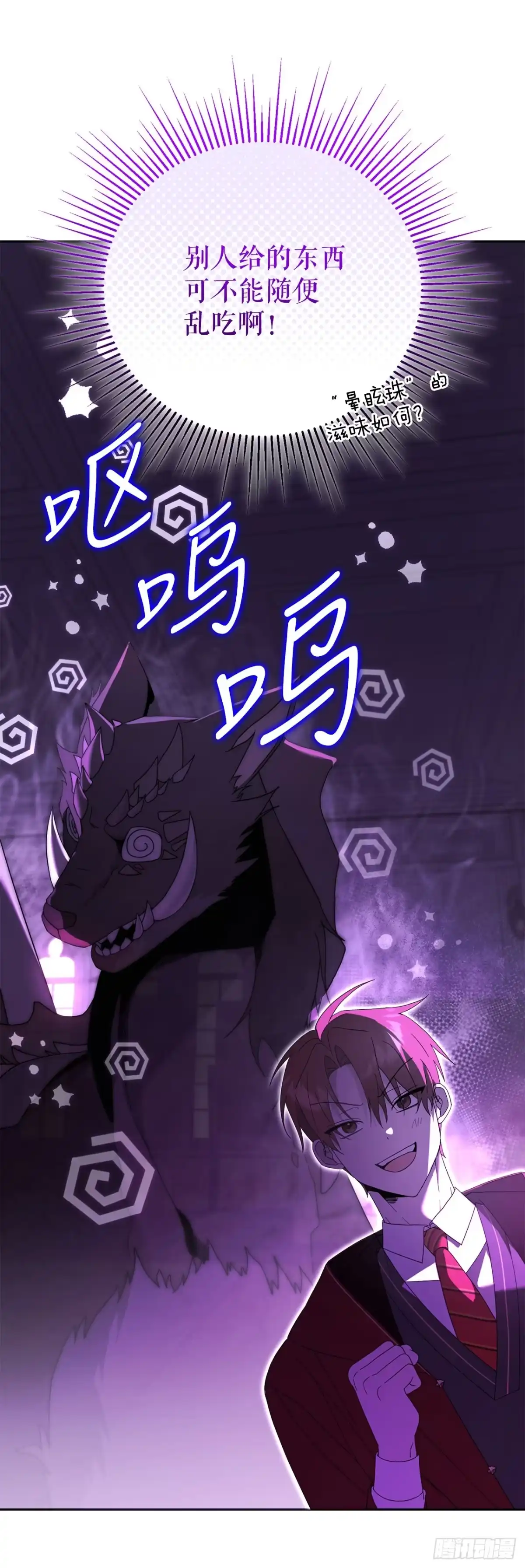 学院里的天才驯兽师 25.神秘驯兽师 第64页