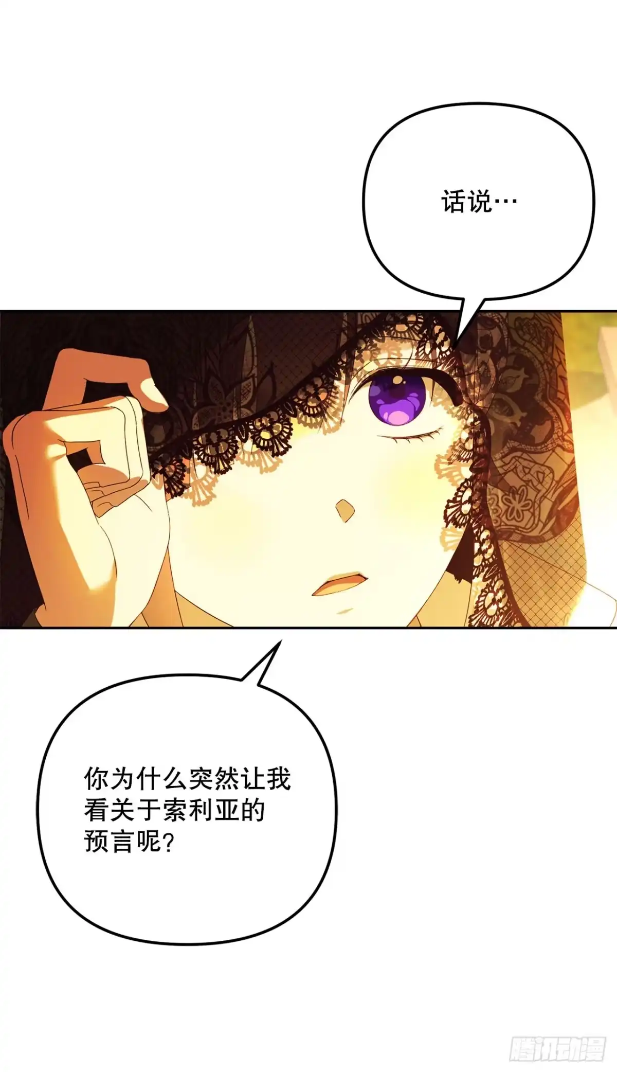 学院里的天才驯兽师 25.神秘驯兽师 第22页