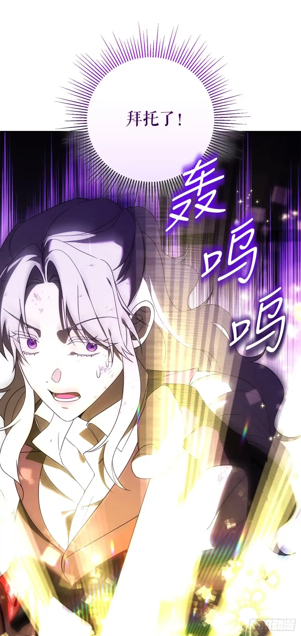 学院里的天才驯兽师 25.神秘驯兽师 第49页
