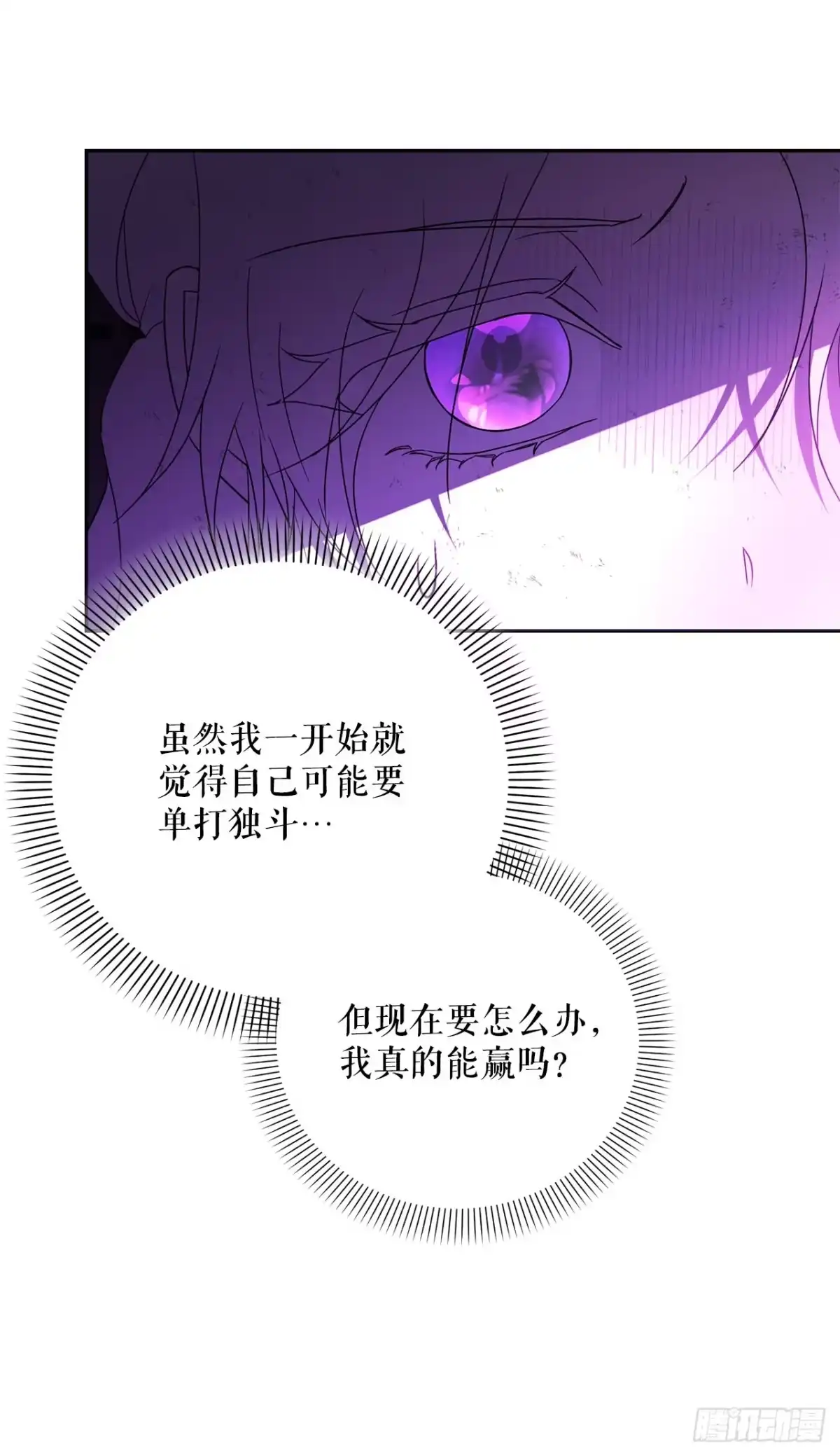 学院里的天才驯兽师 25.神秘驯兽师 第47页