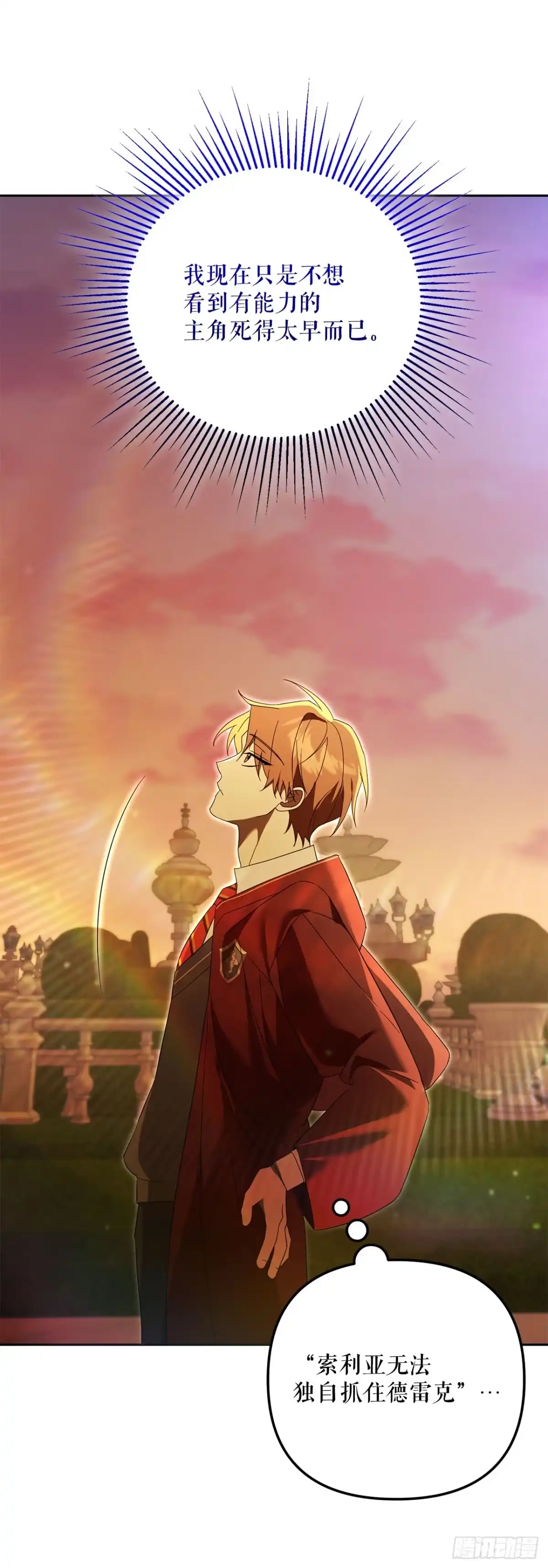 学院里的天才驯兽师 25.神秘驯兽师 第25页