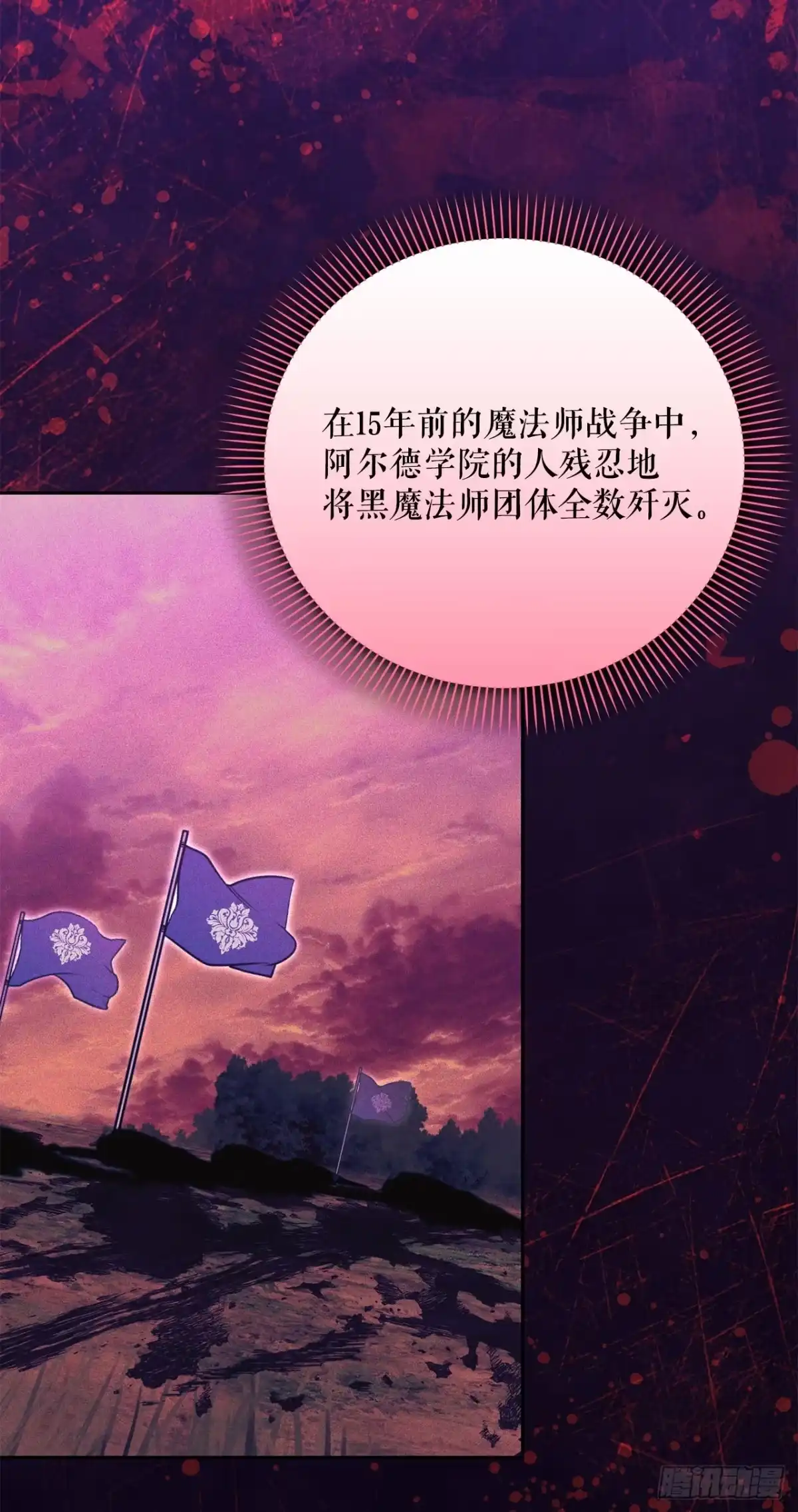 学院里的天才驯兽师 25.神秘驯兽师 第42页