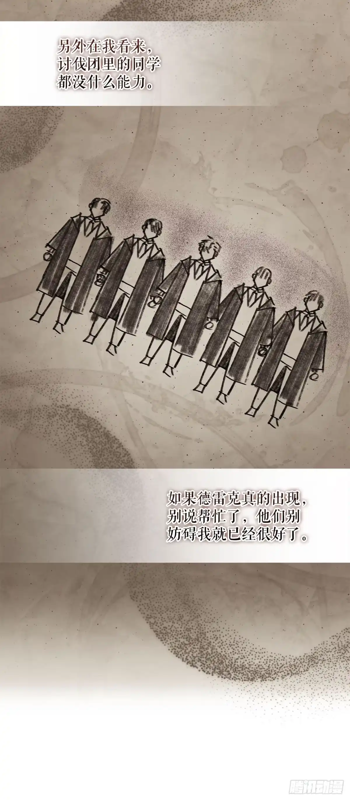 学院里的天才驯兽师 25.神秘驯兽师 第15页