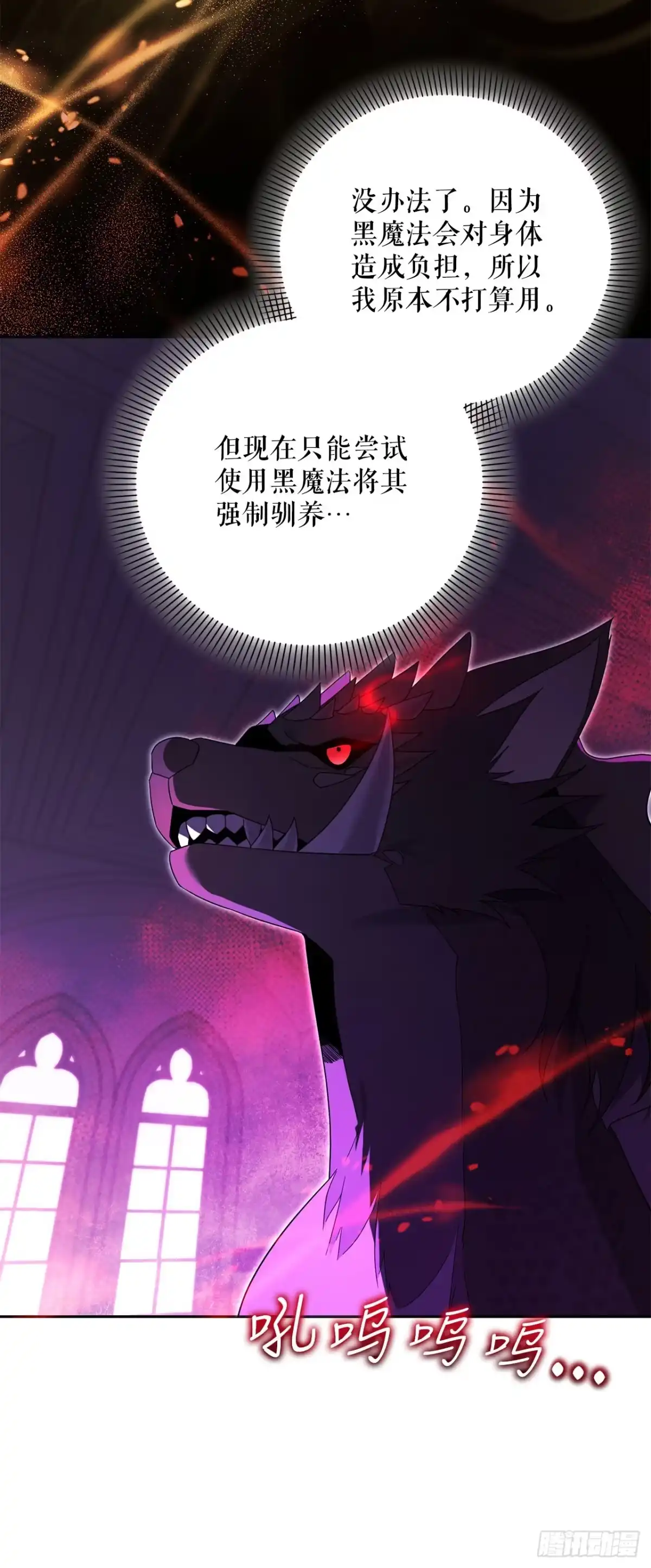 学院里的天才驯兽师 25.神秘驯兽师 第69页