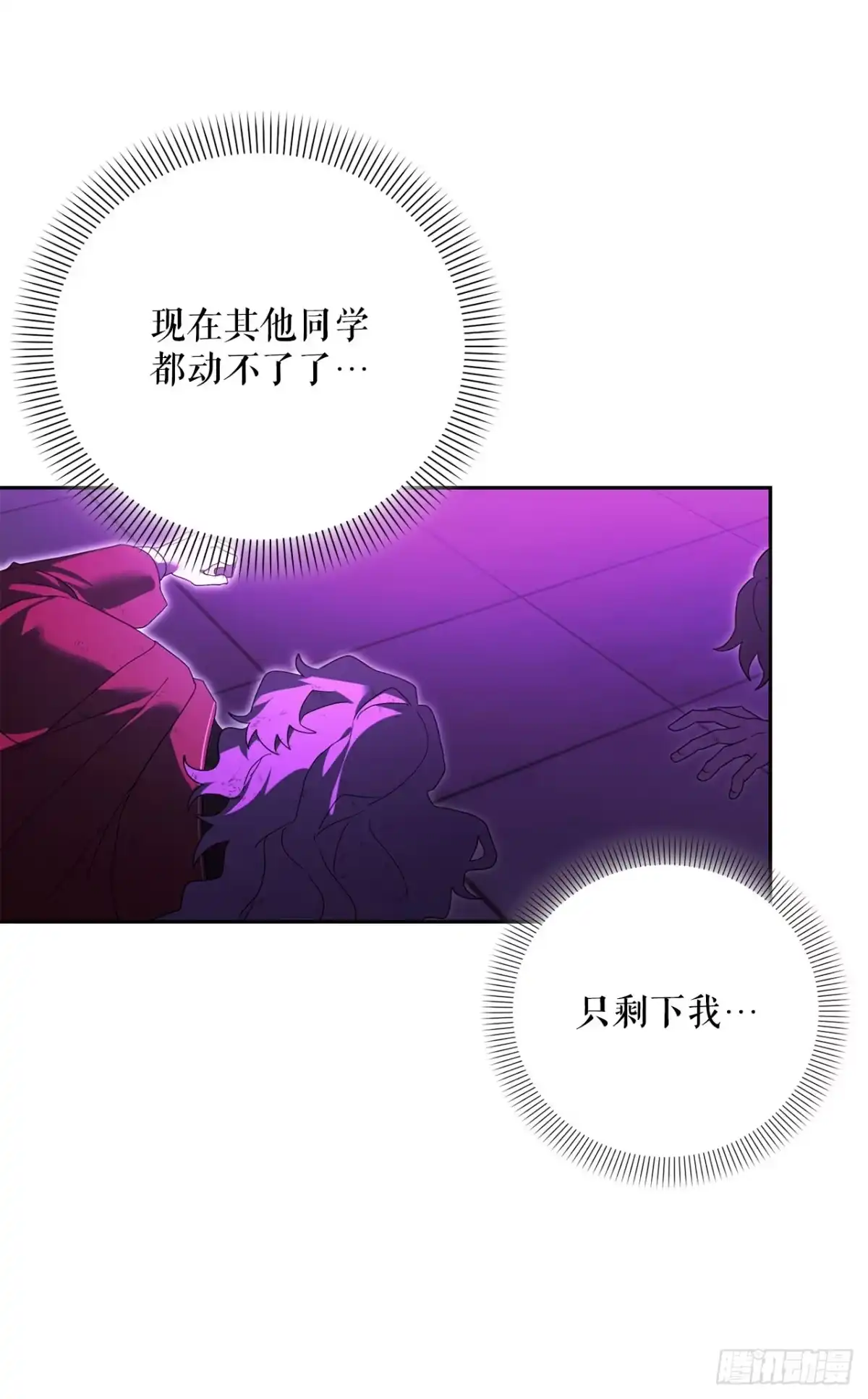 学院里的天才驯兽师 25.神秘驯兽师 第46页