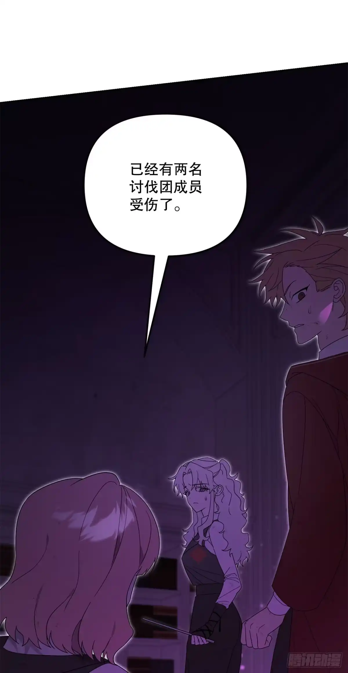 学院里的天才驯兽师 25.神秘驯兽师 第31页