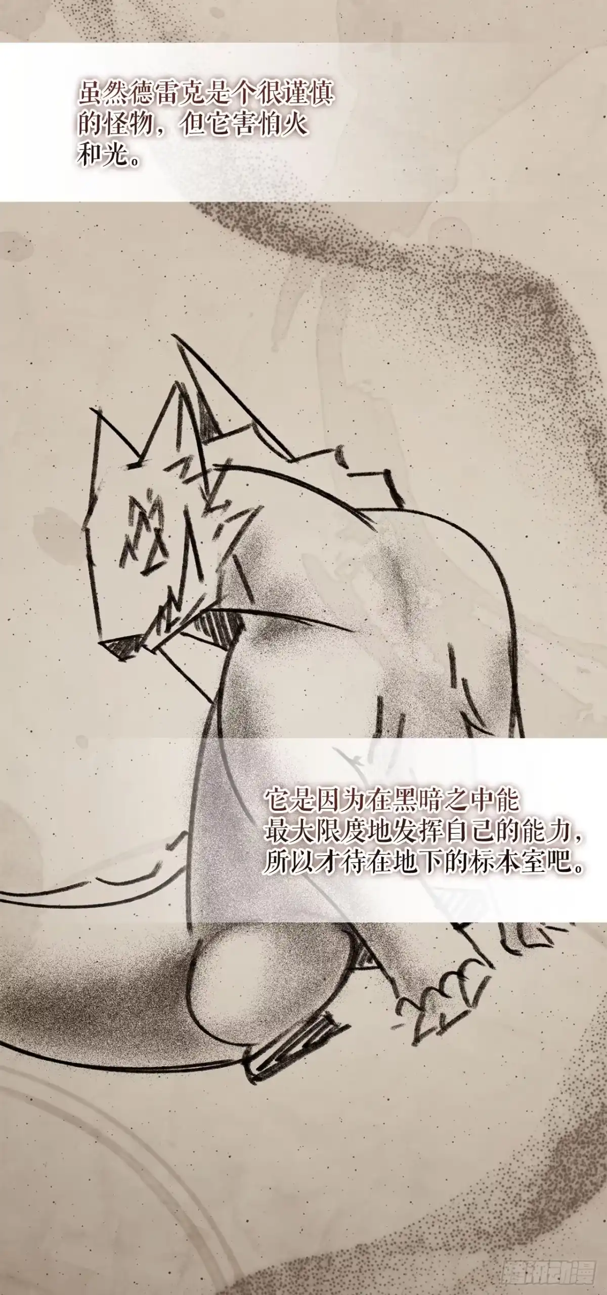 学院里的天才驯兽师 25.神秘驯兽师 第14页