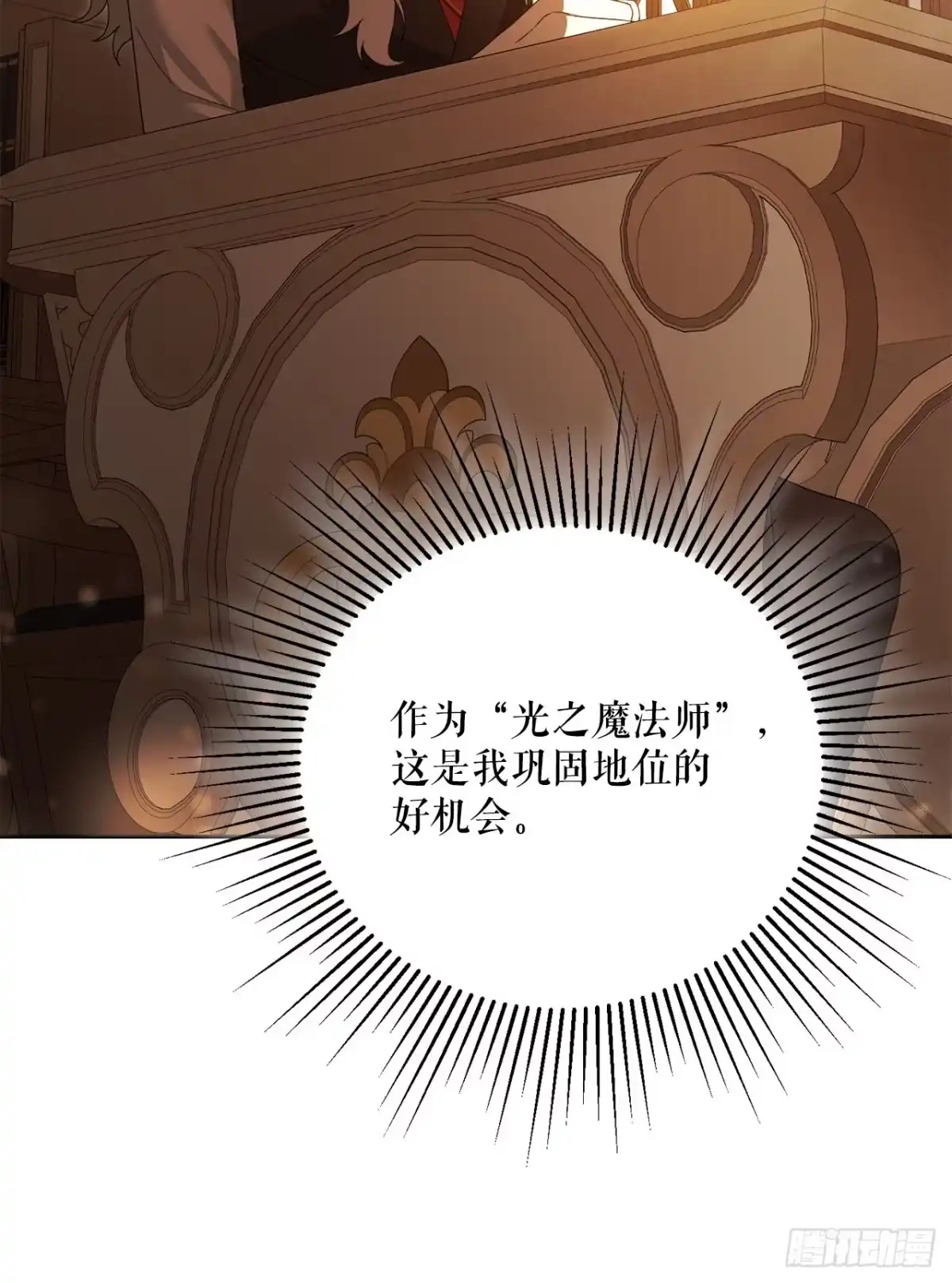 学院里的天才驯兽师 25.神秘驯兽师 第17页