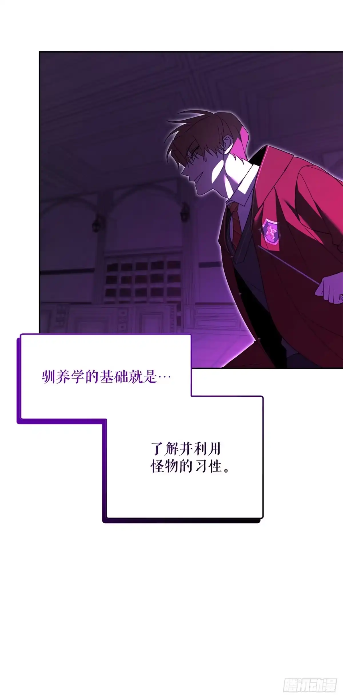 学院里的天才驯兽师 25.神秘驯兽师 第62页