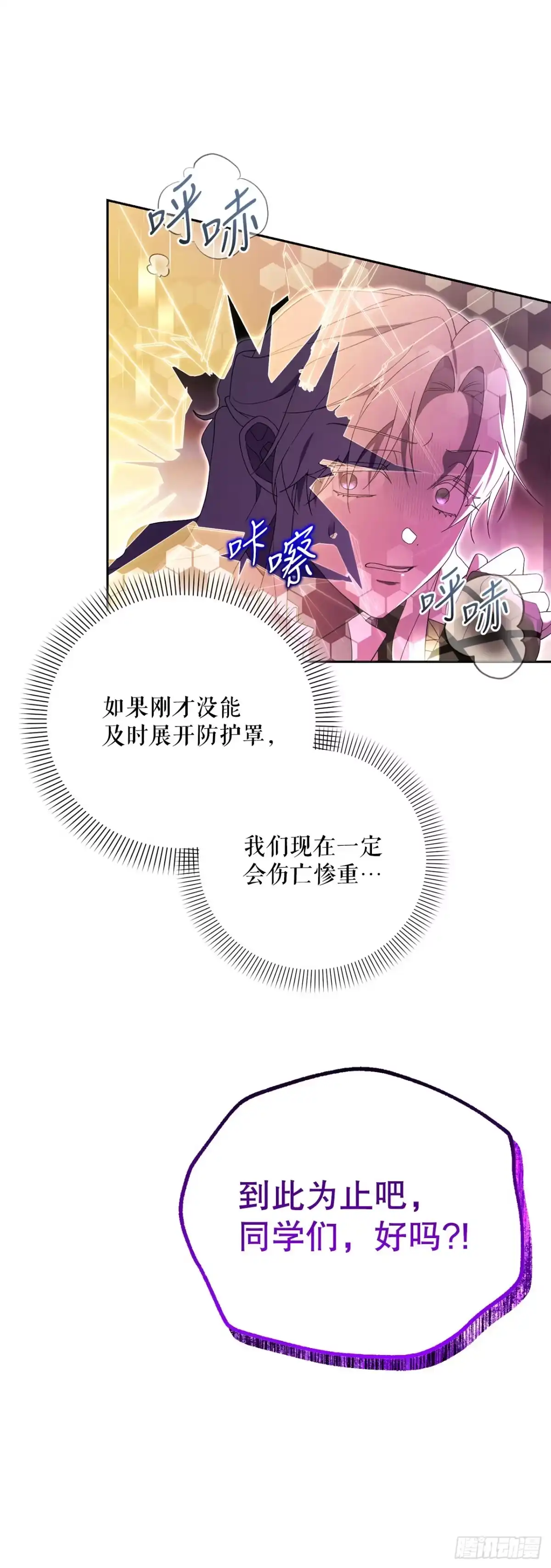 学院里的天才驯兽师 25.神秘驯兽师 第30页