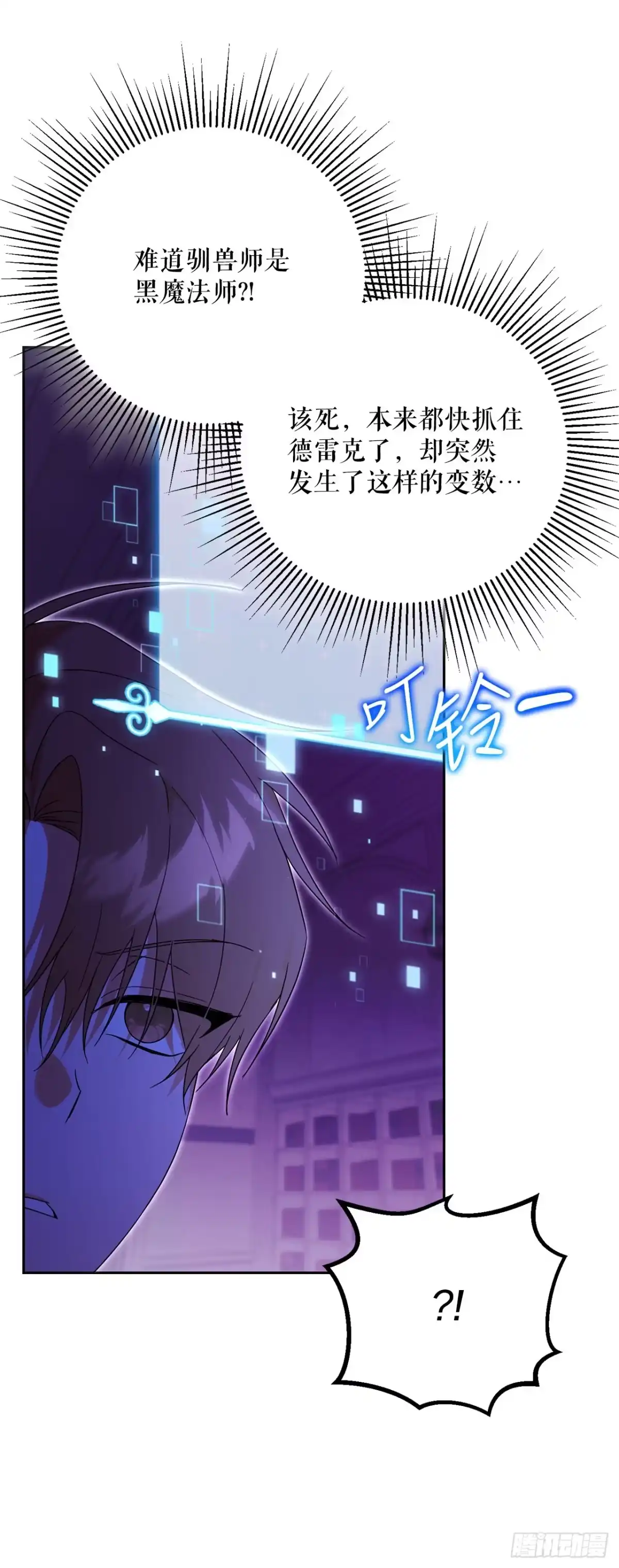 学院里的天才驯兽师 25.神秘驯兽师 第71页