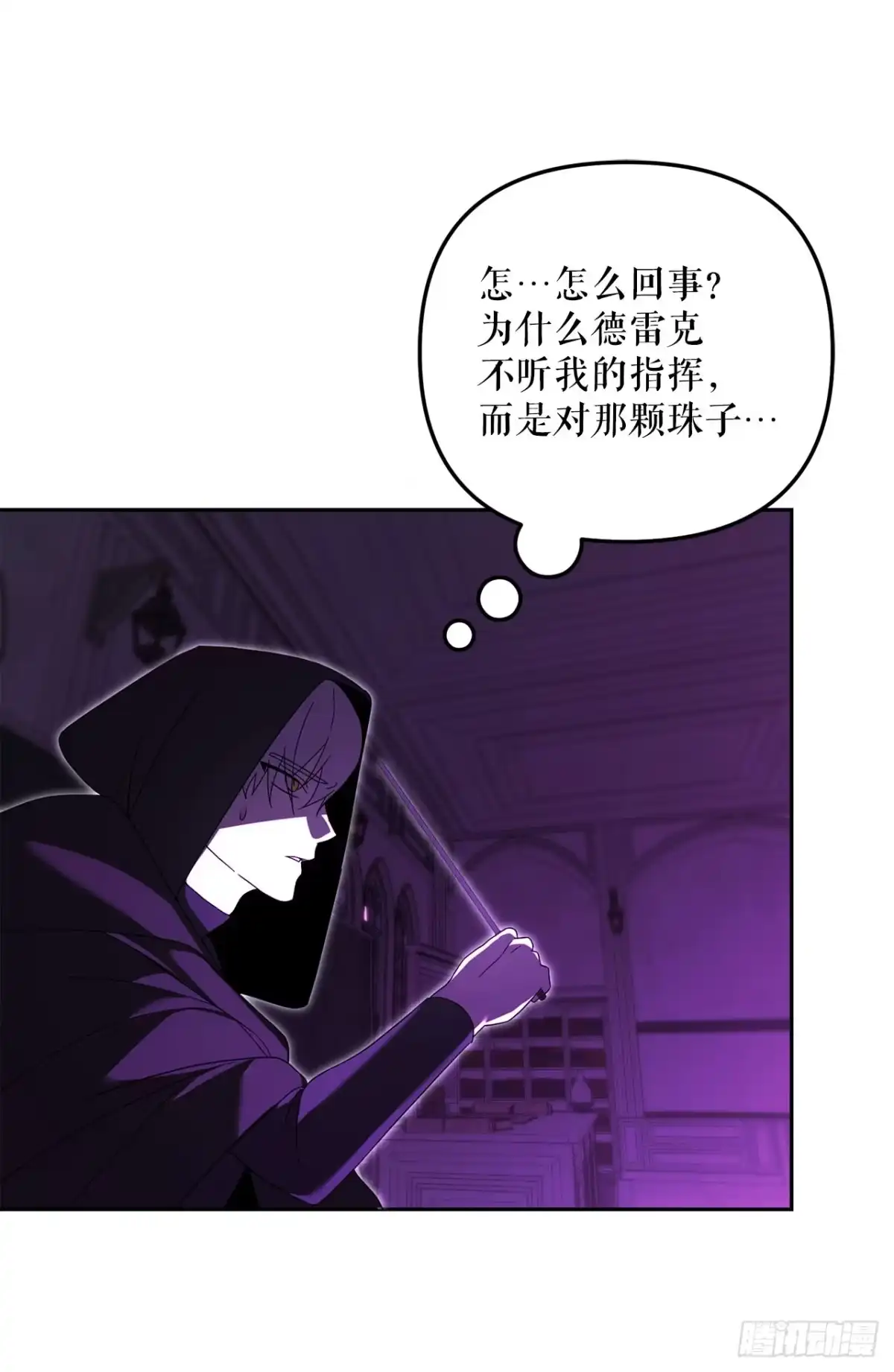 学院里的天才驯兽师 25.神秘驯兽师 第61页