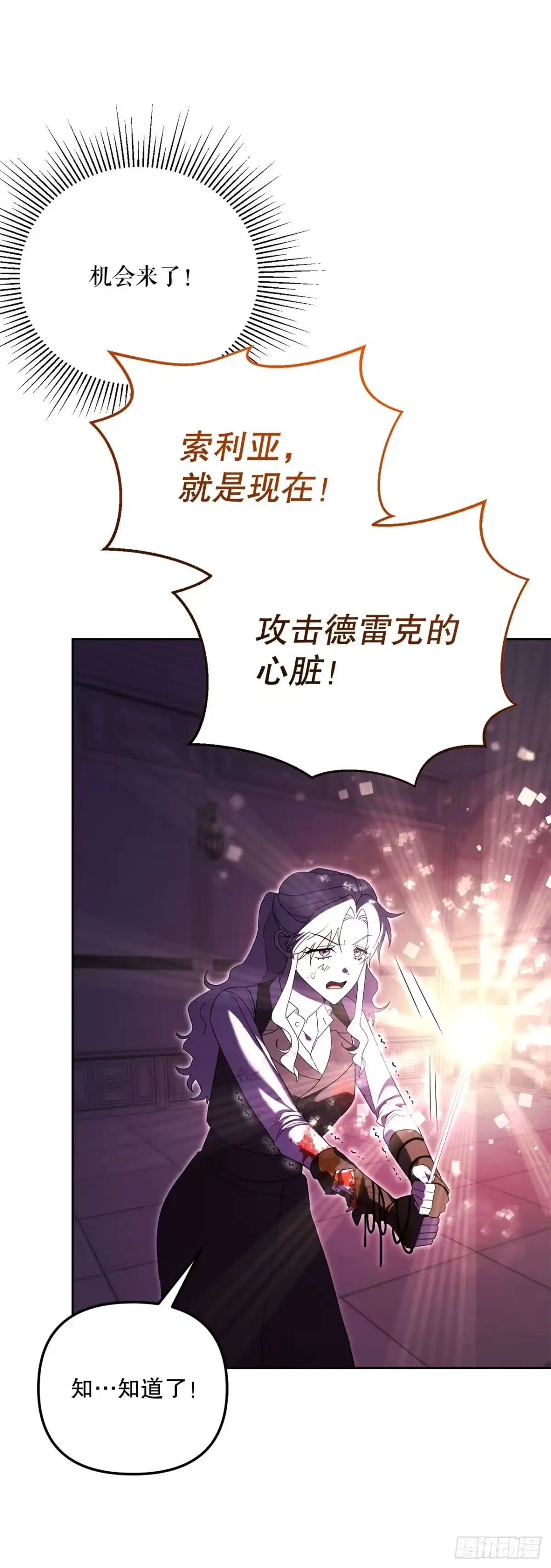 学院里的天才驯兽师 25.神秘驯兽师 第65页