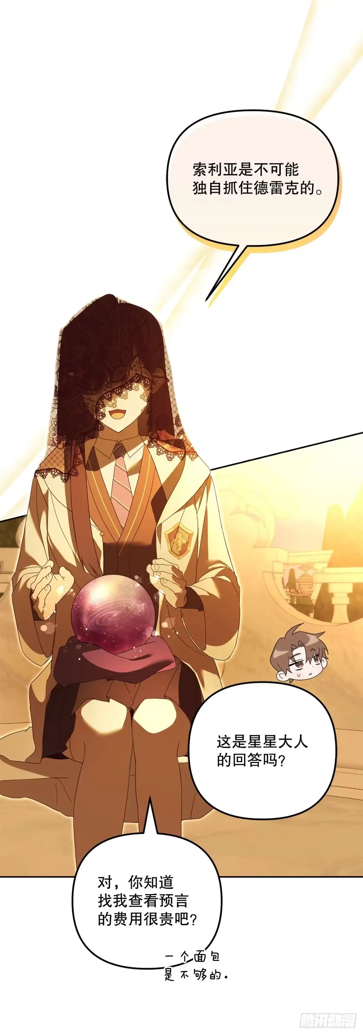 学院里的天才驯兽师 25.神秘驯兽师 第20页