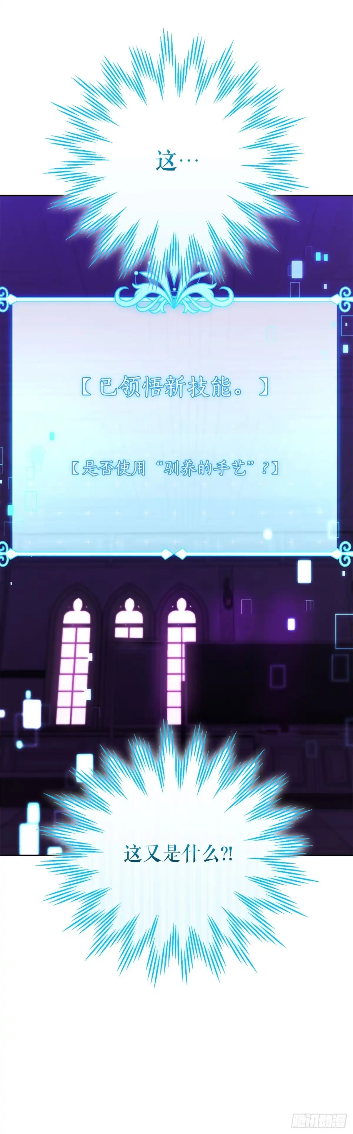 学院里的天才驯兽师 25.神秘驯兽师 第72页