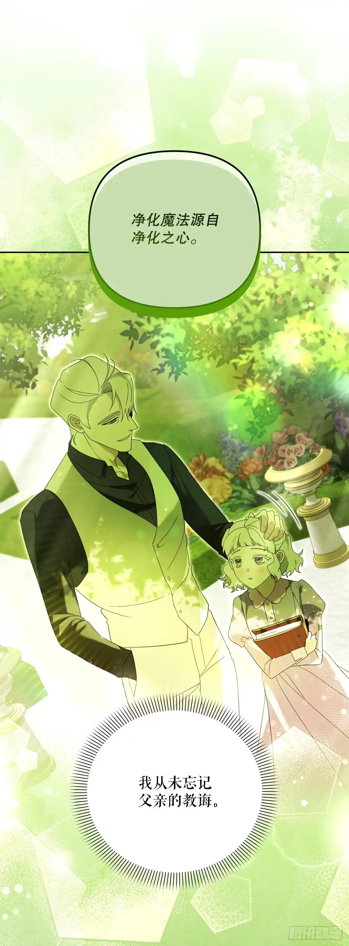 学院里的天才驯兽师 25.神秘驯兽师 第6页