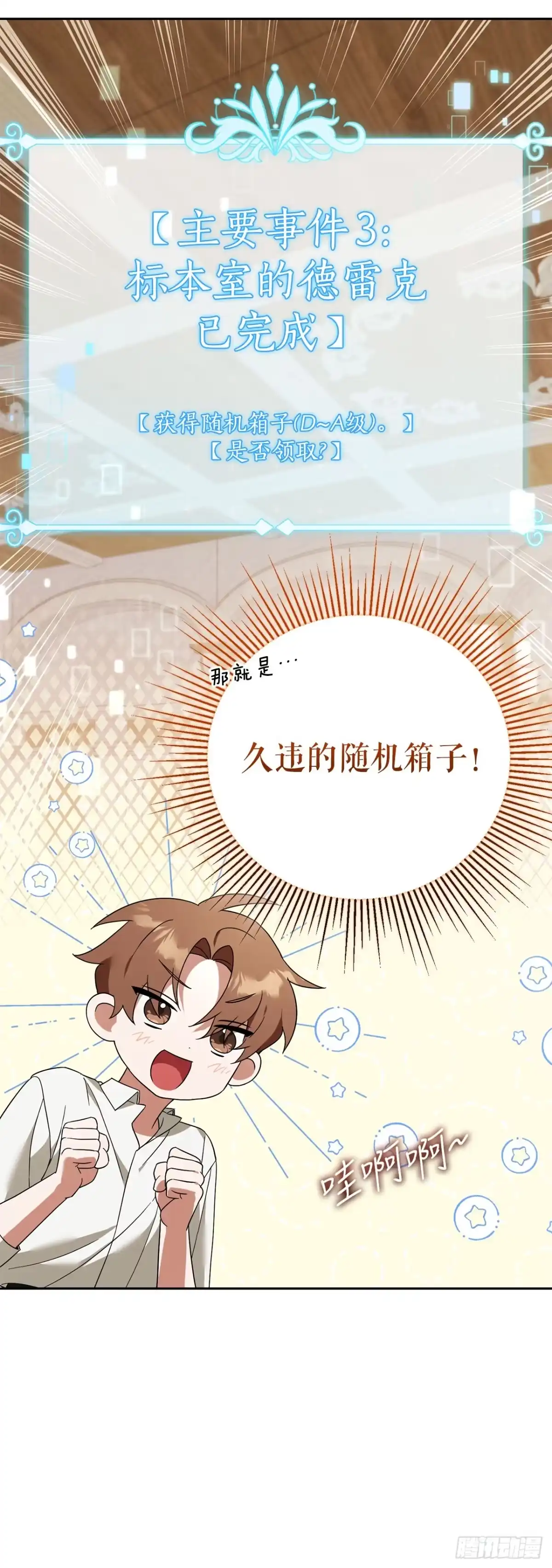 学院里的天才驯兽师 26.占星术比赛 第33页