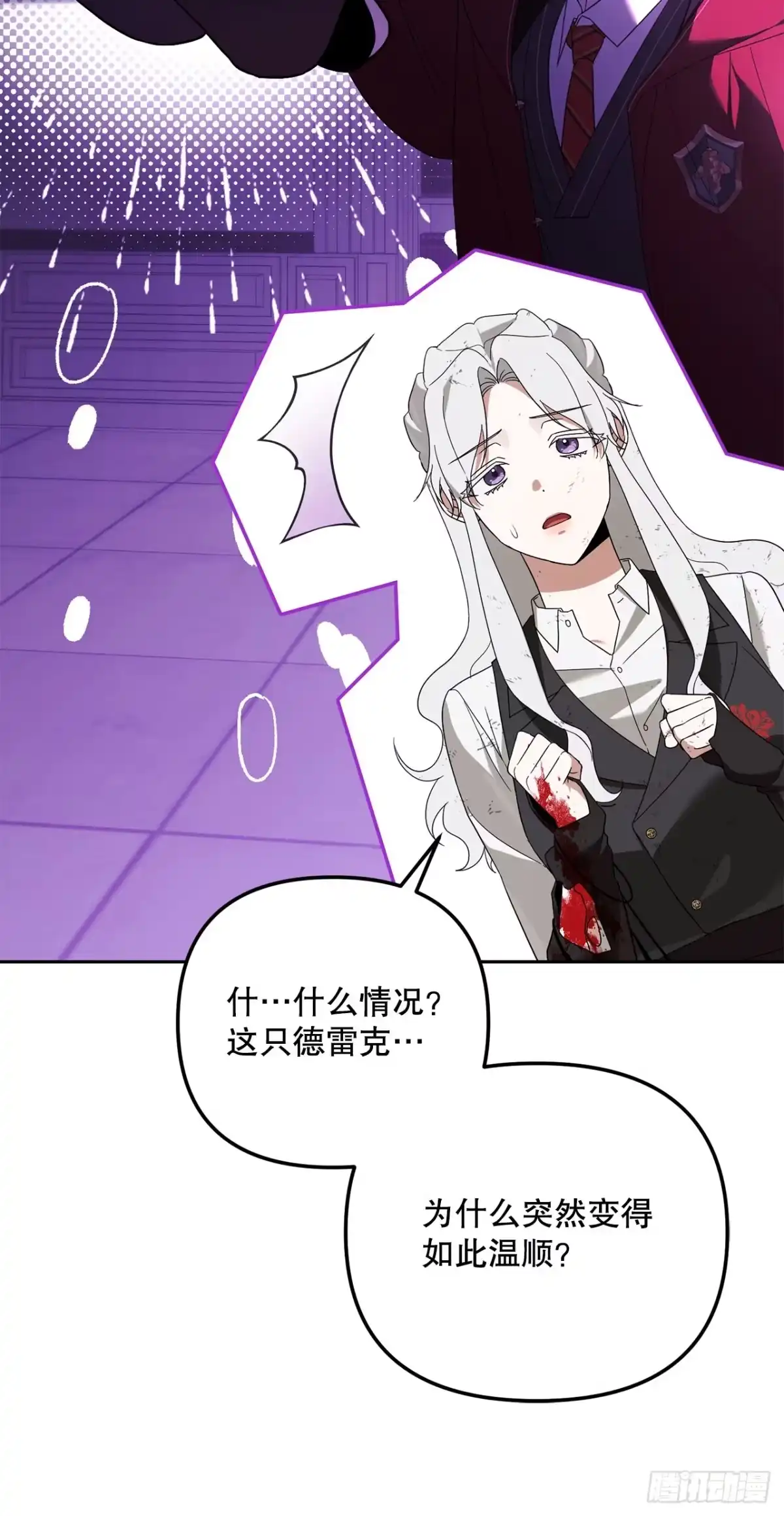学院里的天才驯兽师 26.占星术比赛 第11页