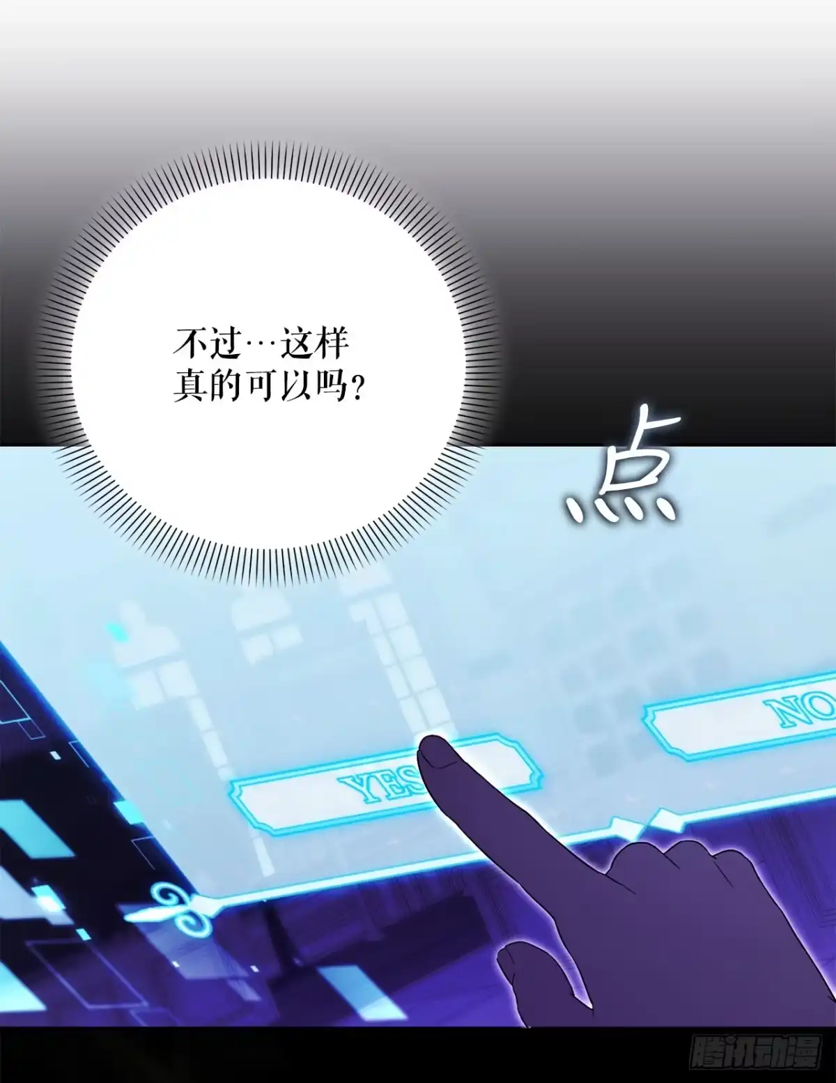 学院里的天才驯兽师 26.占星术比赛 第6页