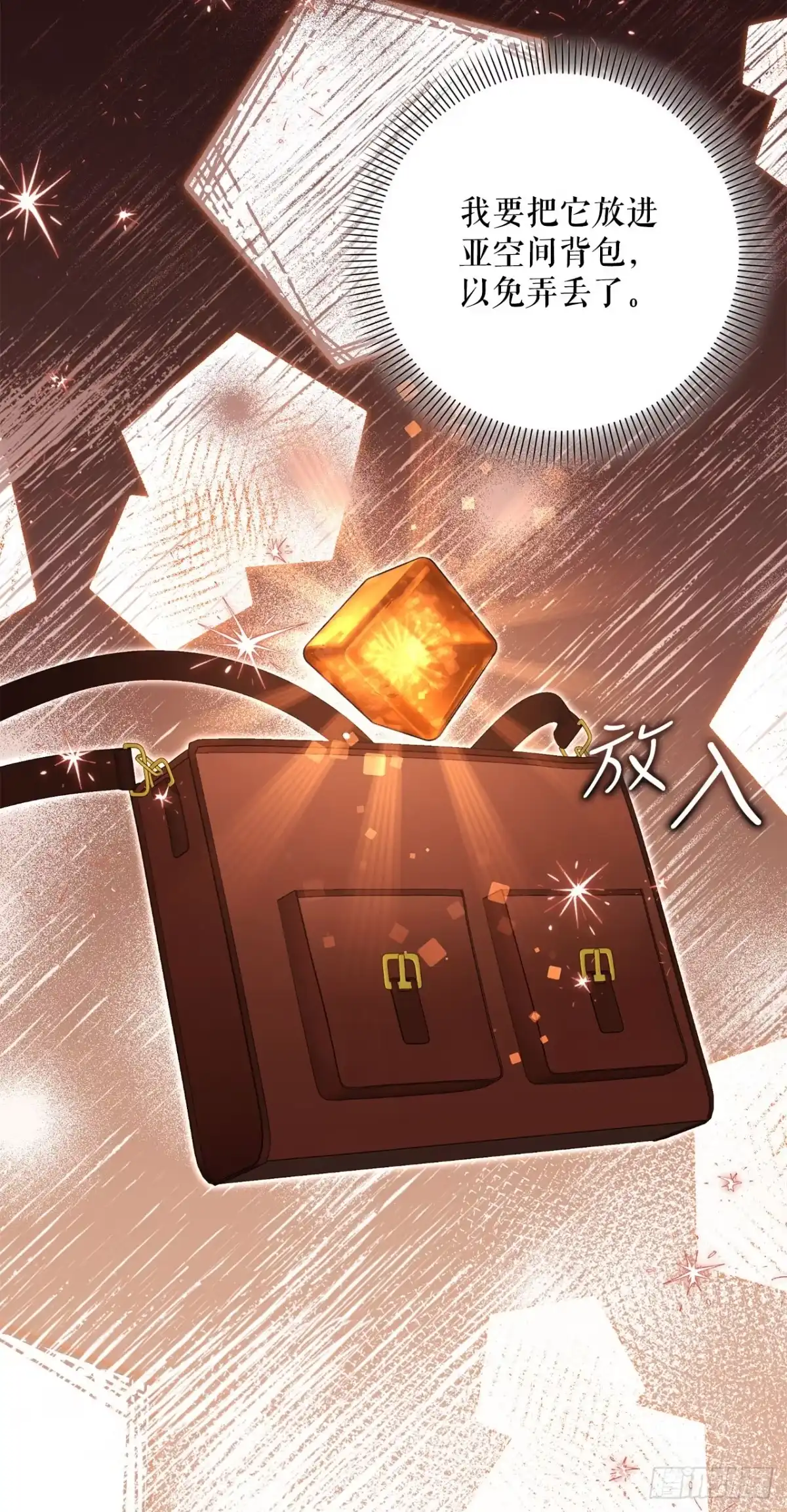 学院里的天才驯兽师 26.占星术比赛 第56页