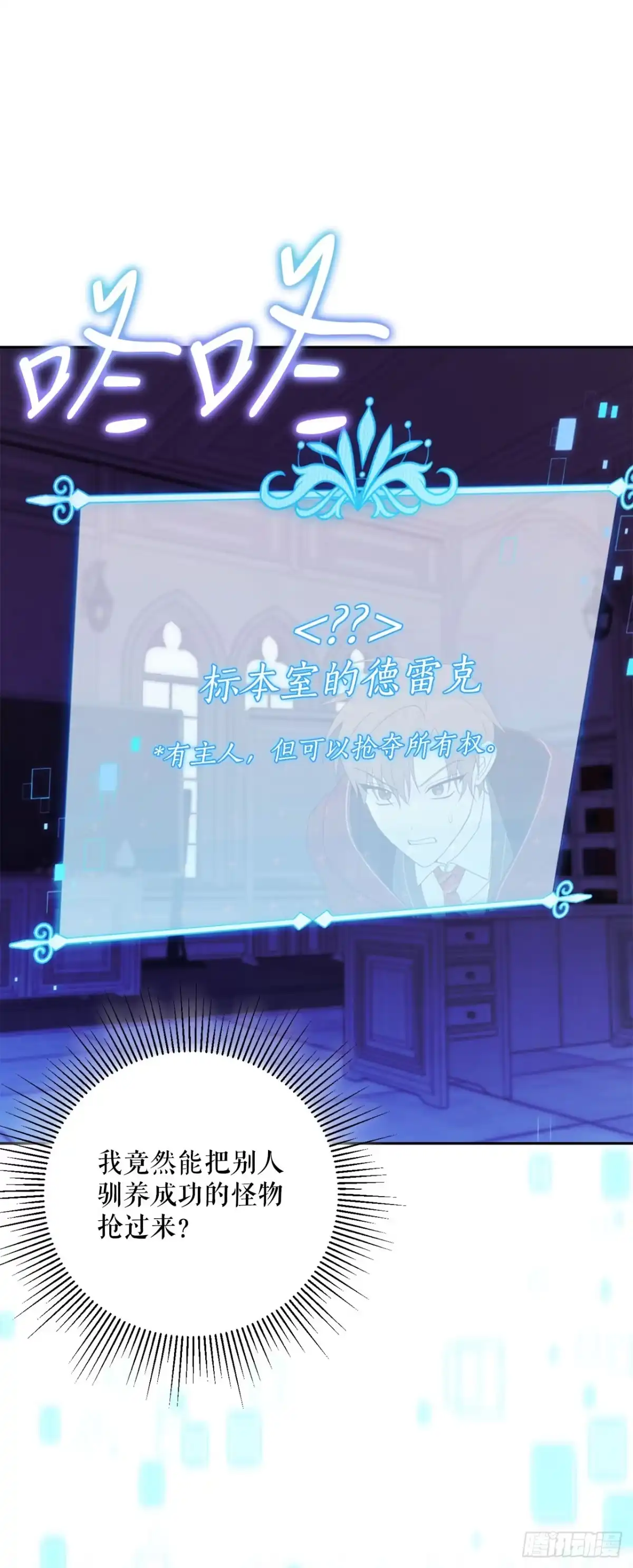 学院里的天才驯兽师 26.占星术比赛 第3页