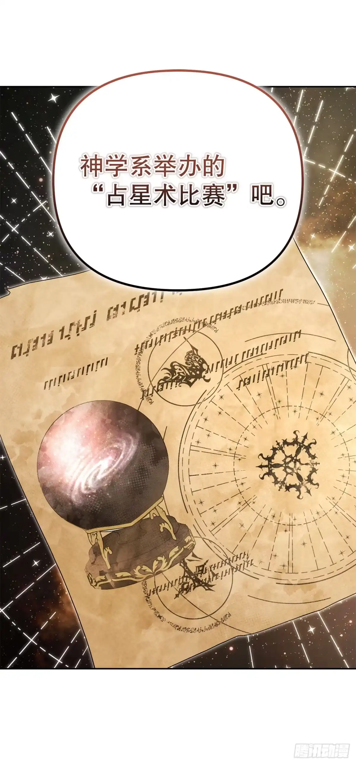 学院里的天才驯兽师 26.占星术比赛 第63页