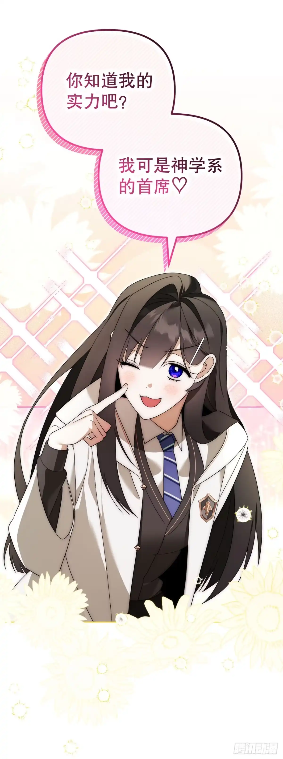 学院里的天才驯兽师 26.占星术比赛 第67页