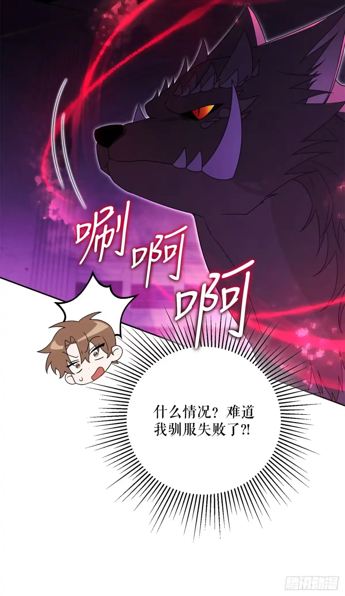 学院里的天才驯兽师 26.占星术比赛 第18页