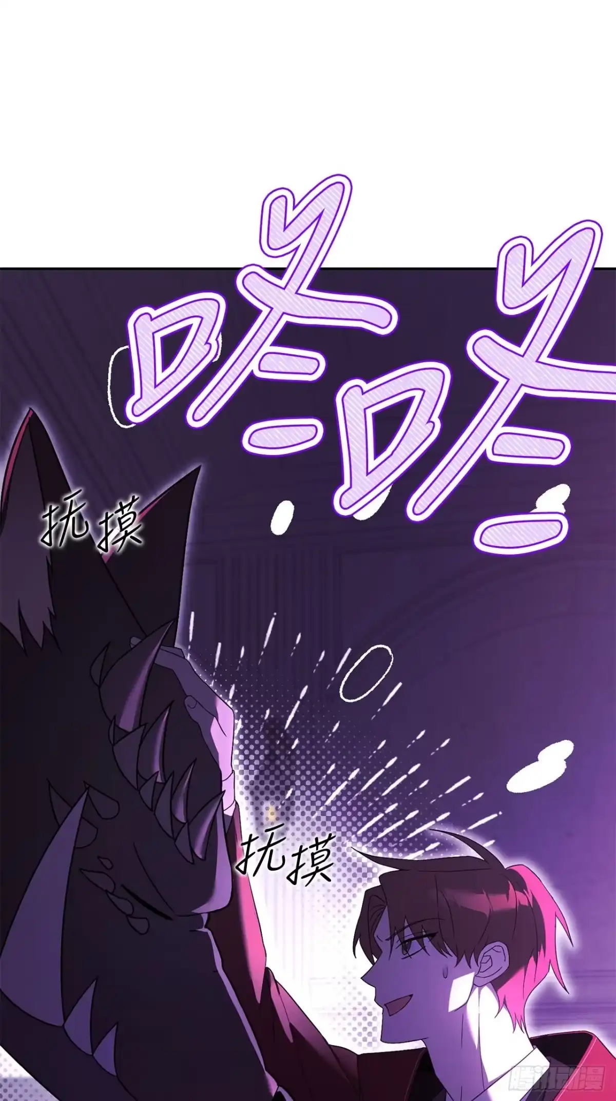 学院里的天才驯兽师 26.占星术比赛 第10页