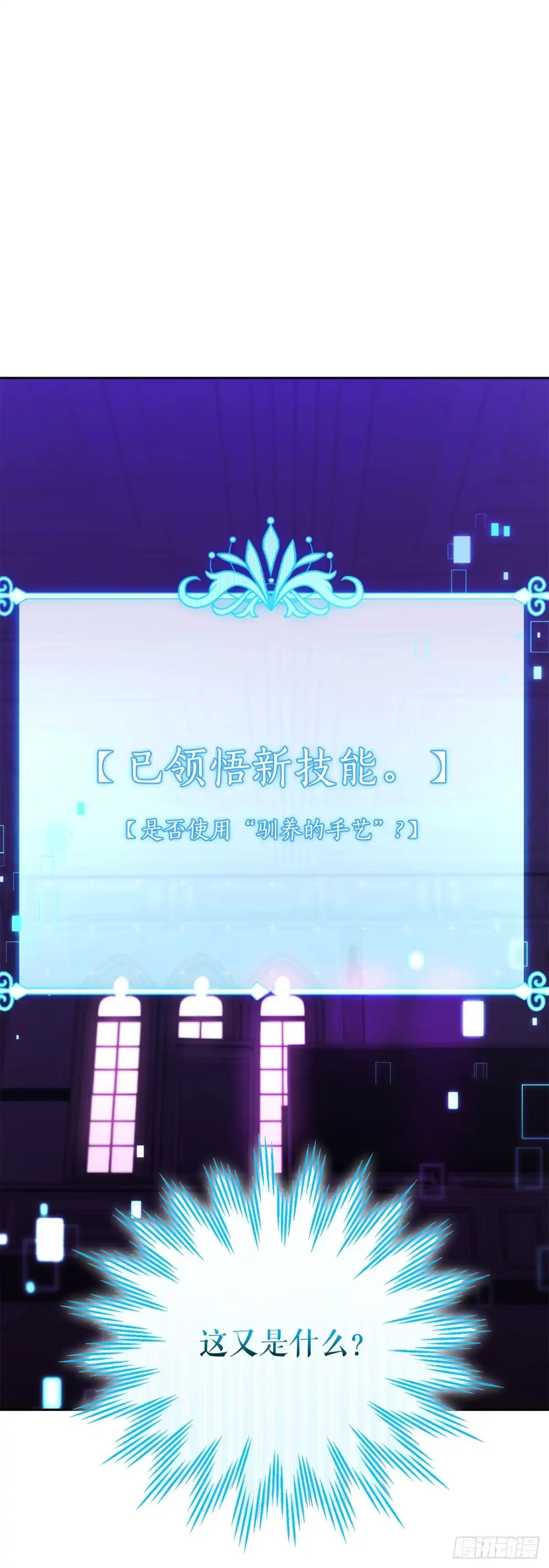 学院里的天才驯兽师 26.占星术比赛 第1页
