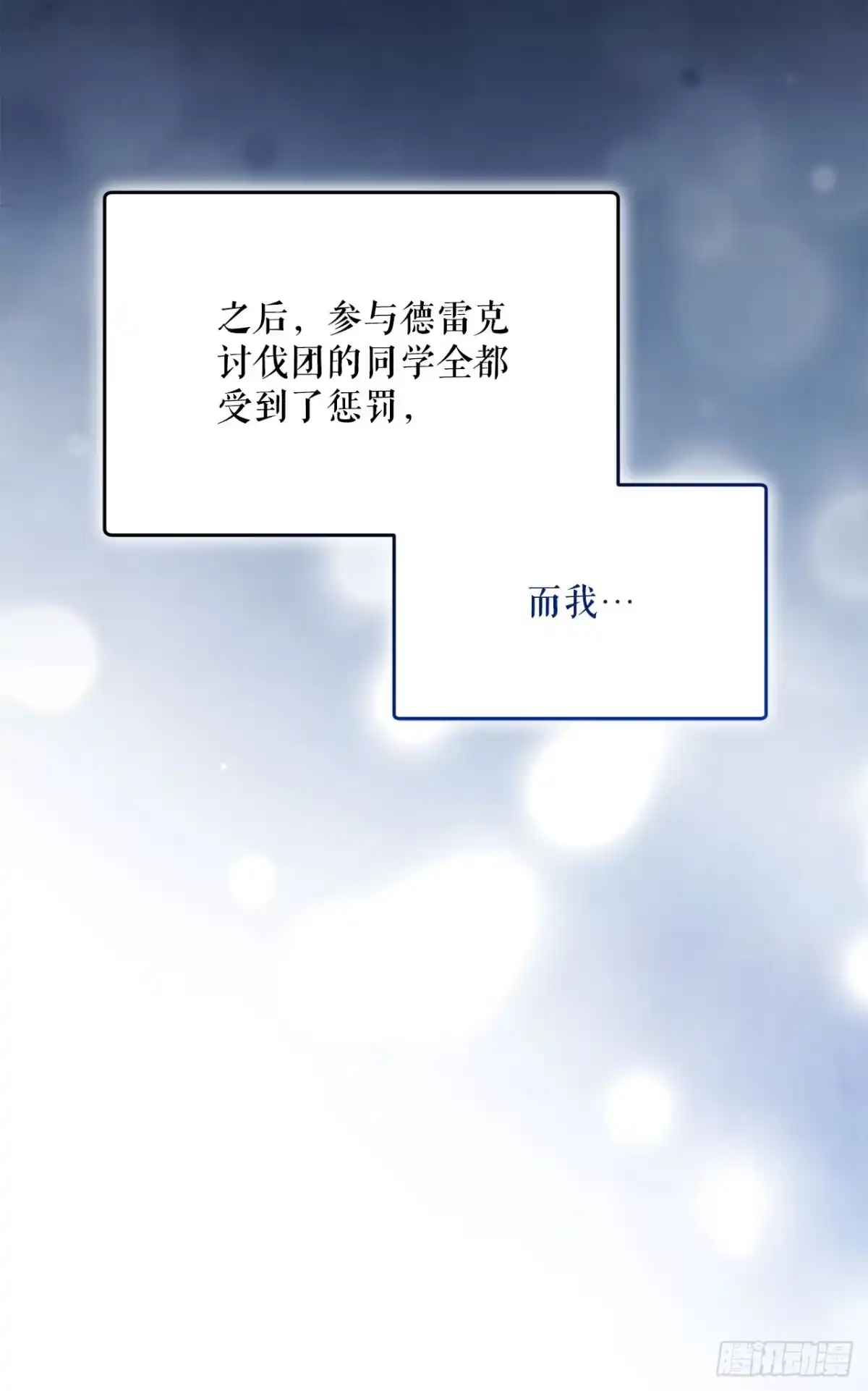 学院里的天才驯兽师 26.占星术比赛 第24页