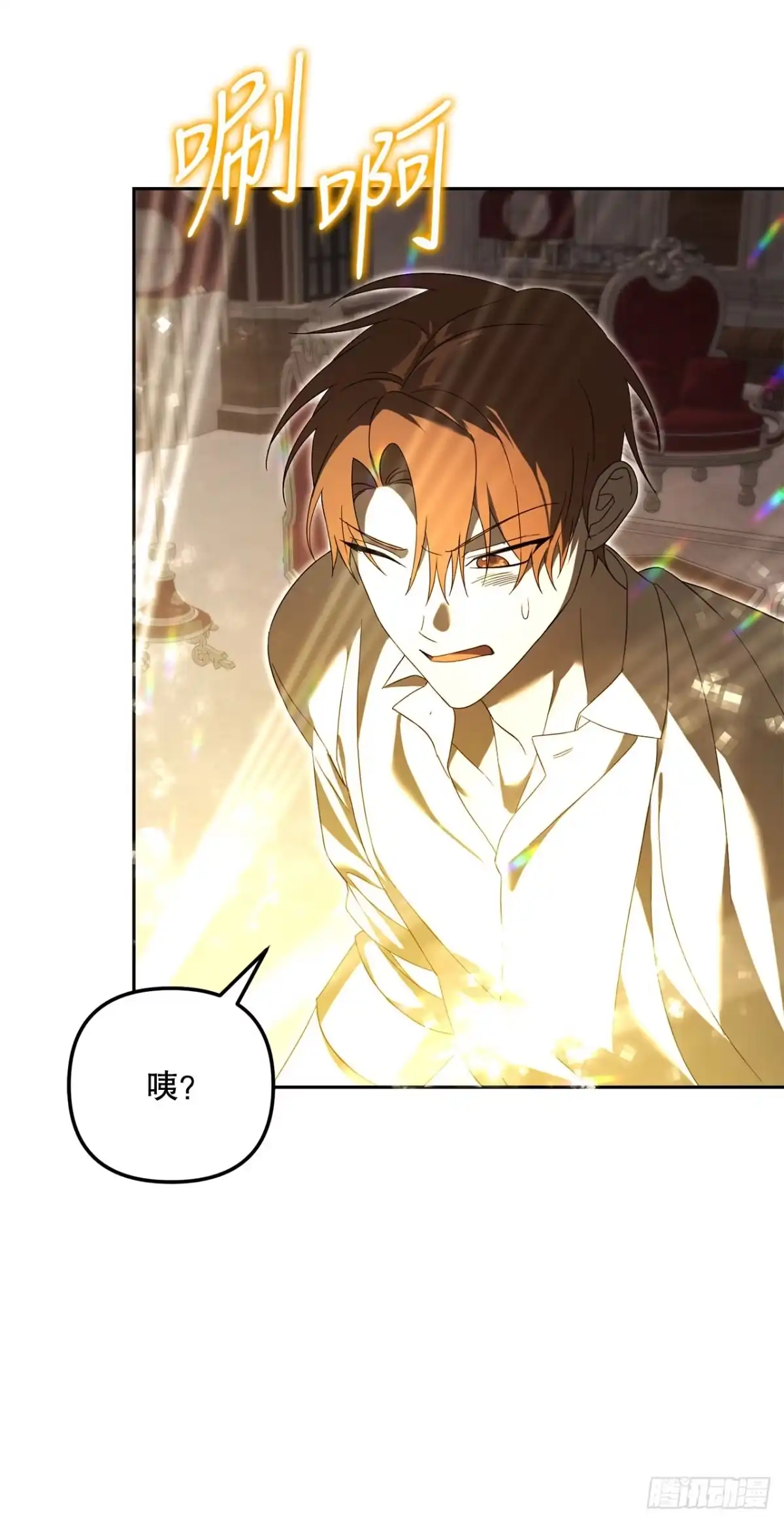 学院里的天才驯兽师 26.占星术比赛 第36页