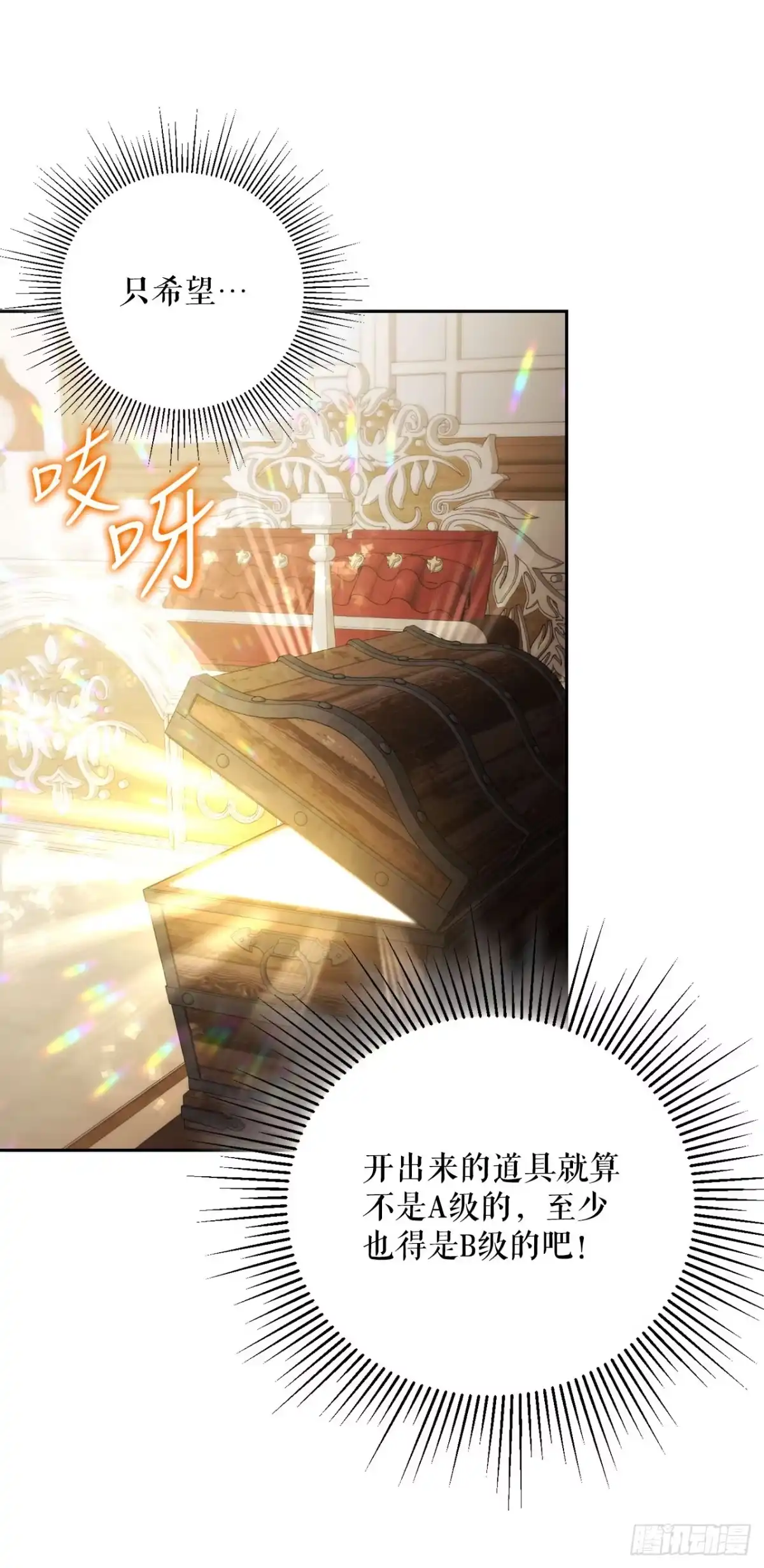 学院里的天才驯兽师 26.占星术比赛 第35页
