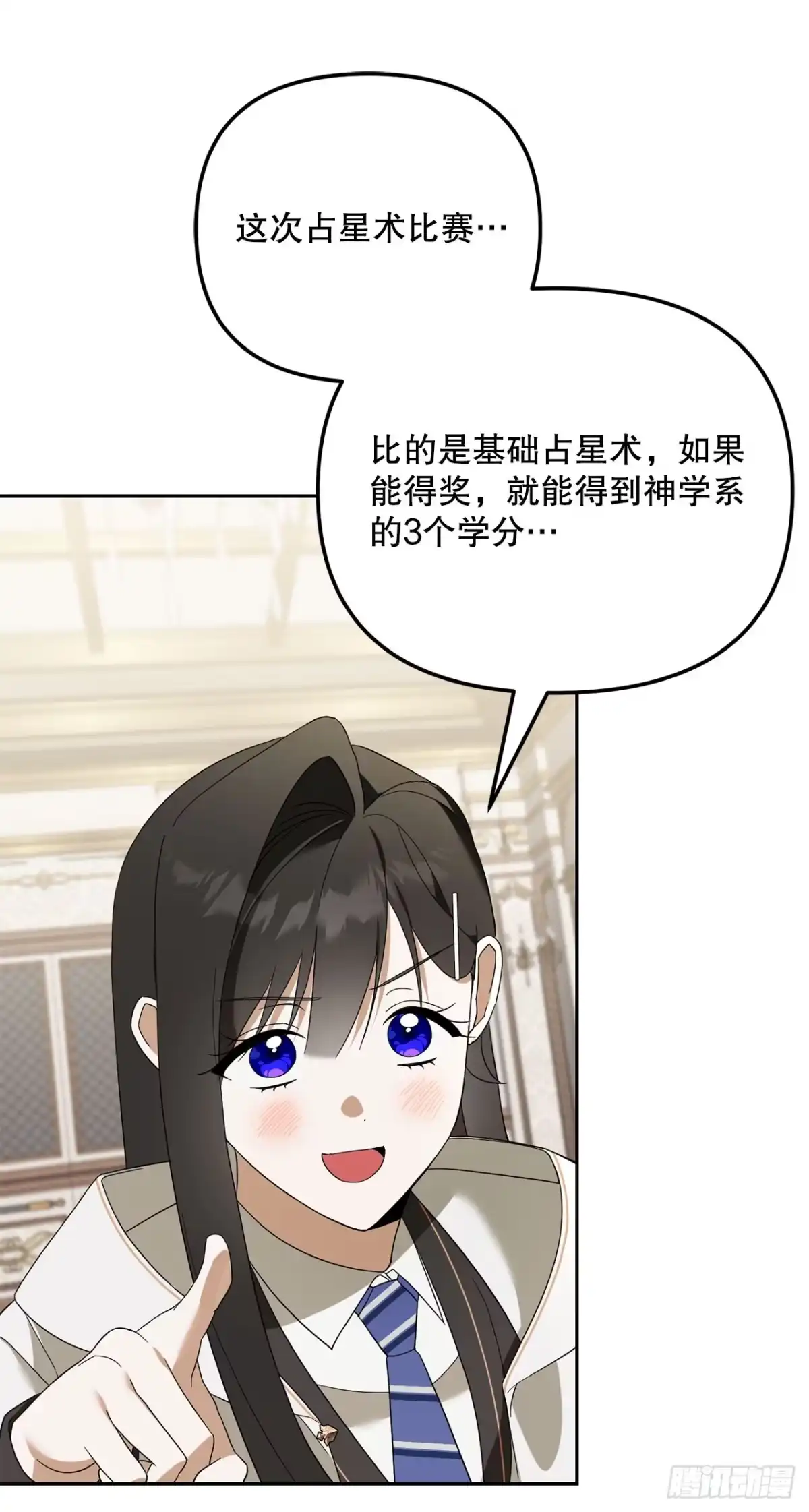 学院里的天才驯兽师 26.占星术比赛 第65页
