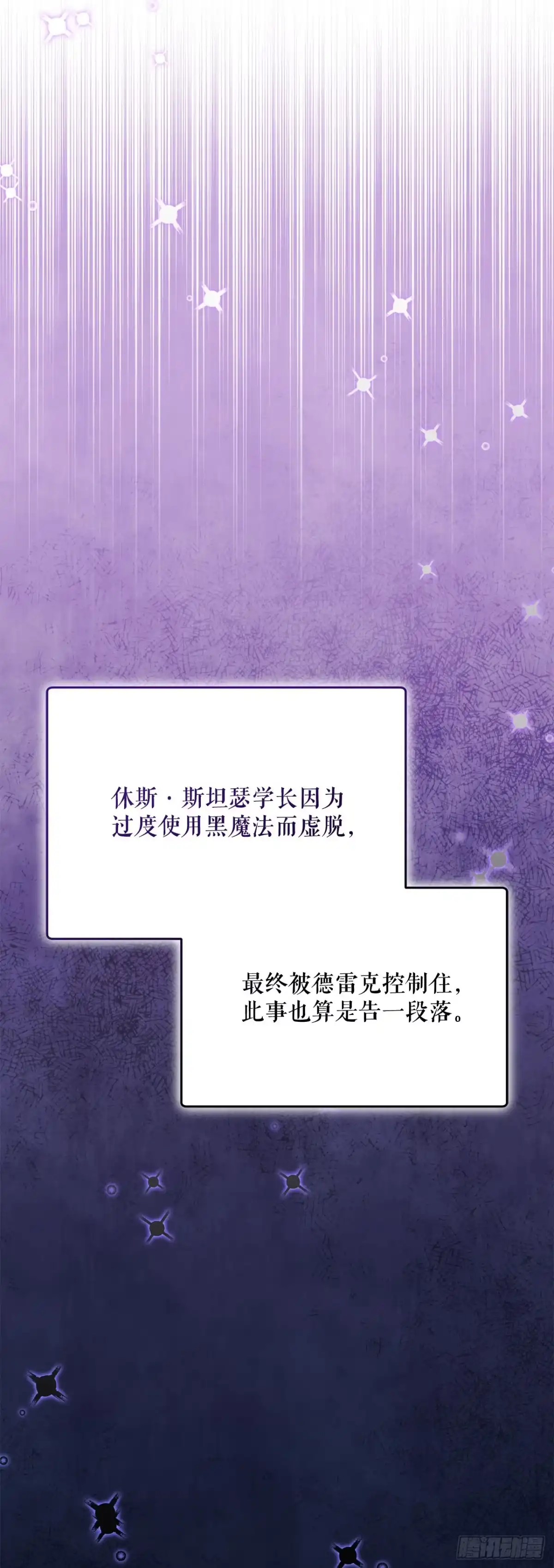 学院里的天才驯兽师 26.占星术比赛 第21页