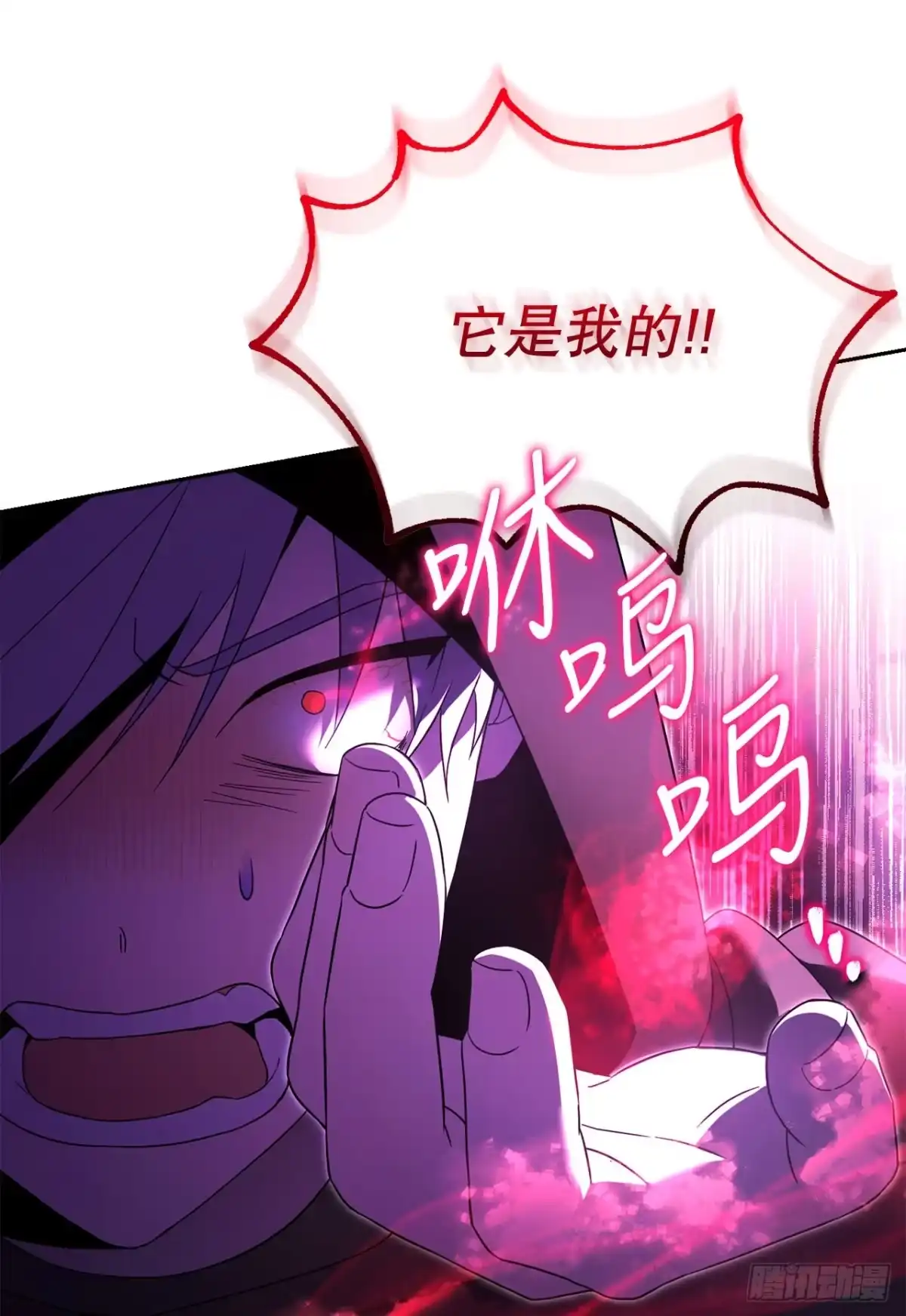 学院里的天才驯兽师 26.占星术比赛 第17页