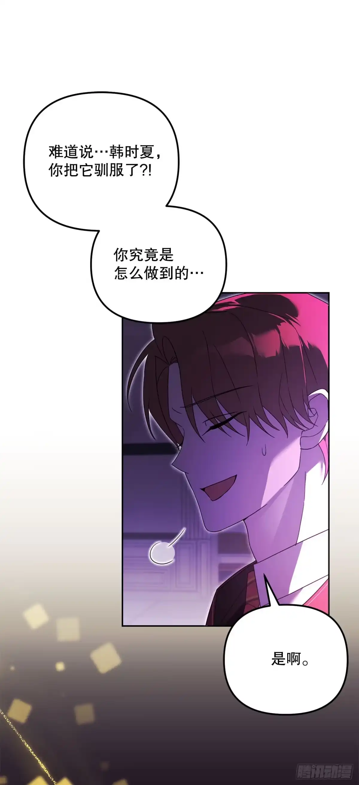 学院里的天才驯兽师 26.占星术比赛 第12页