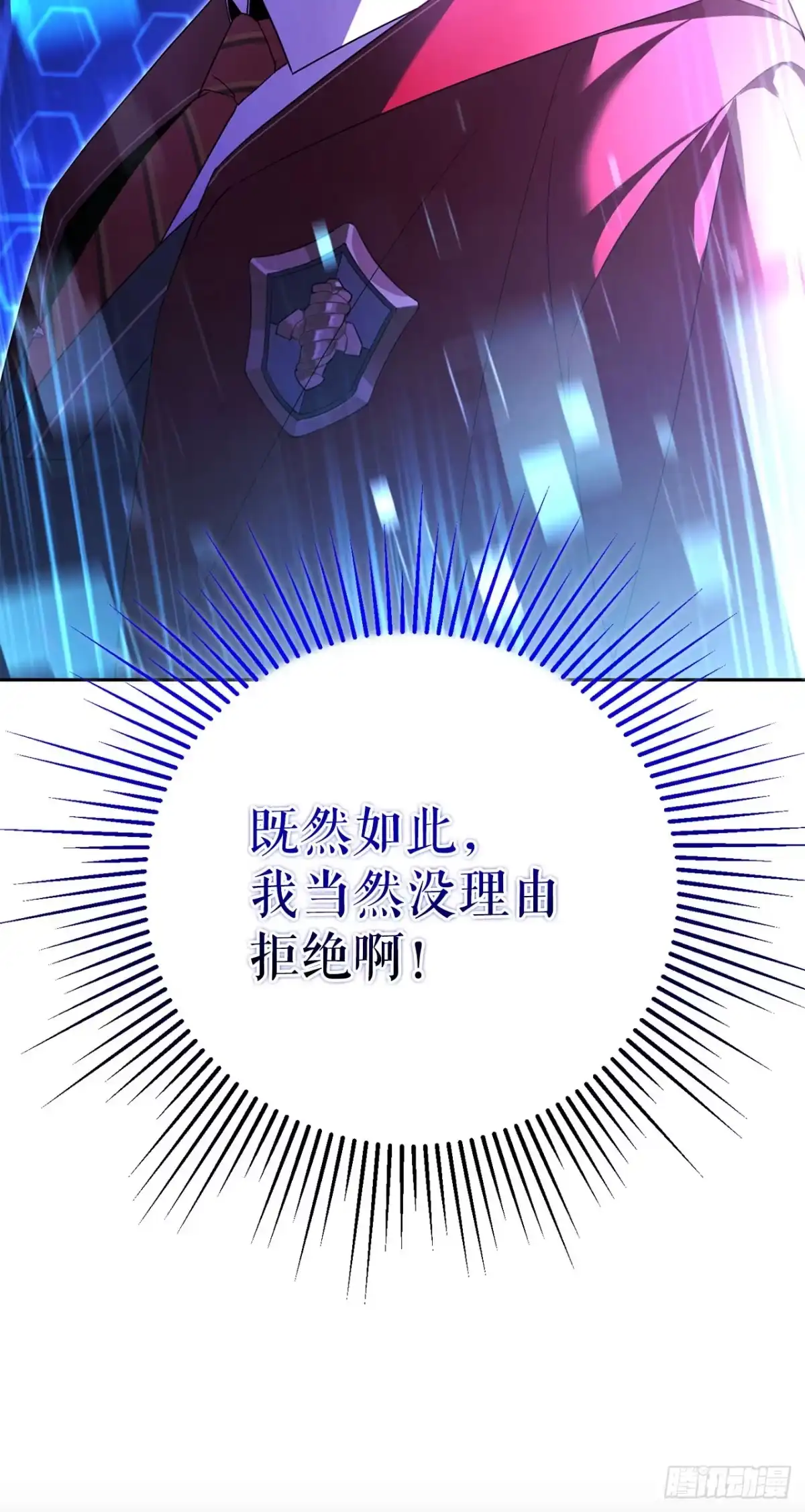 学院里的天才驯兽师 26.占星术比赛 第5页