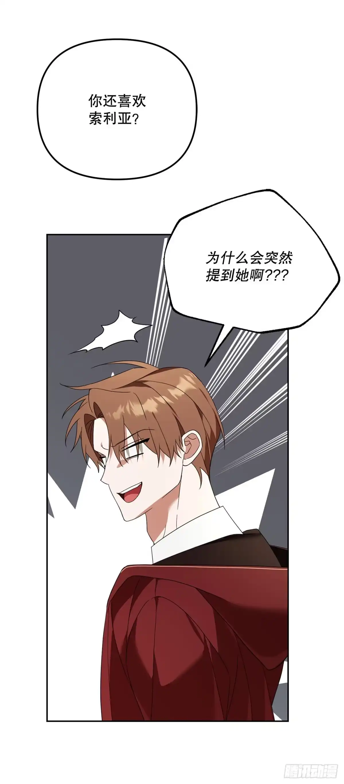 学院里的天才驯兽师 26.占星术比赛 第61页