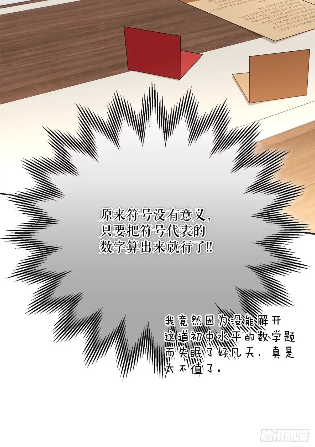 学院里的天才驯兽师 26.占星术比赛 第48页