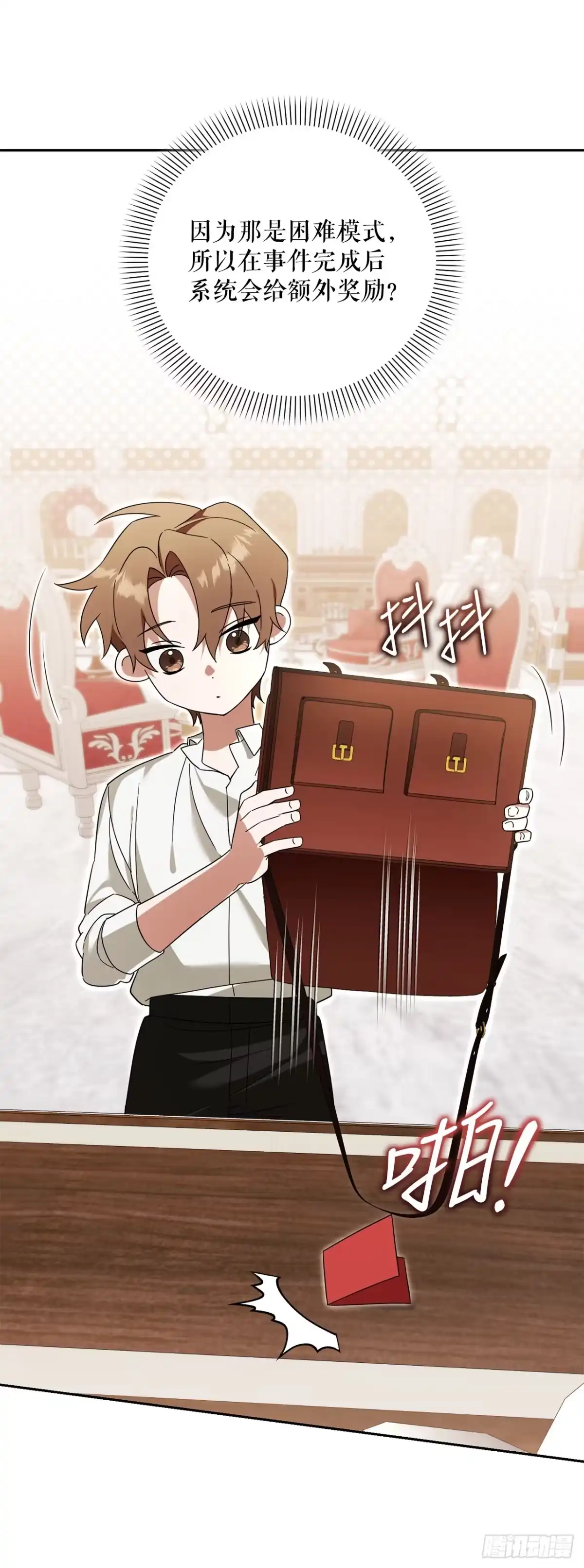 学院里的天才驯兽师 26.占星术比赛 第42页