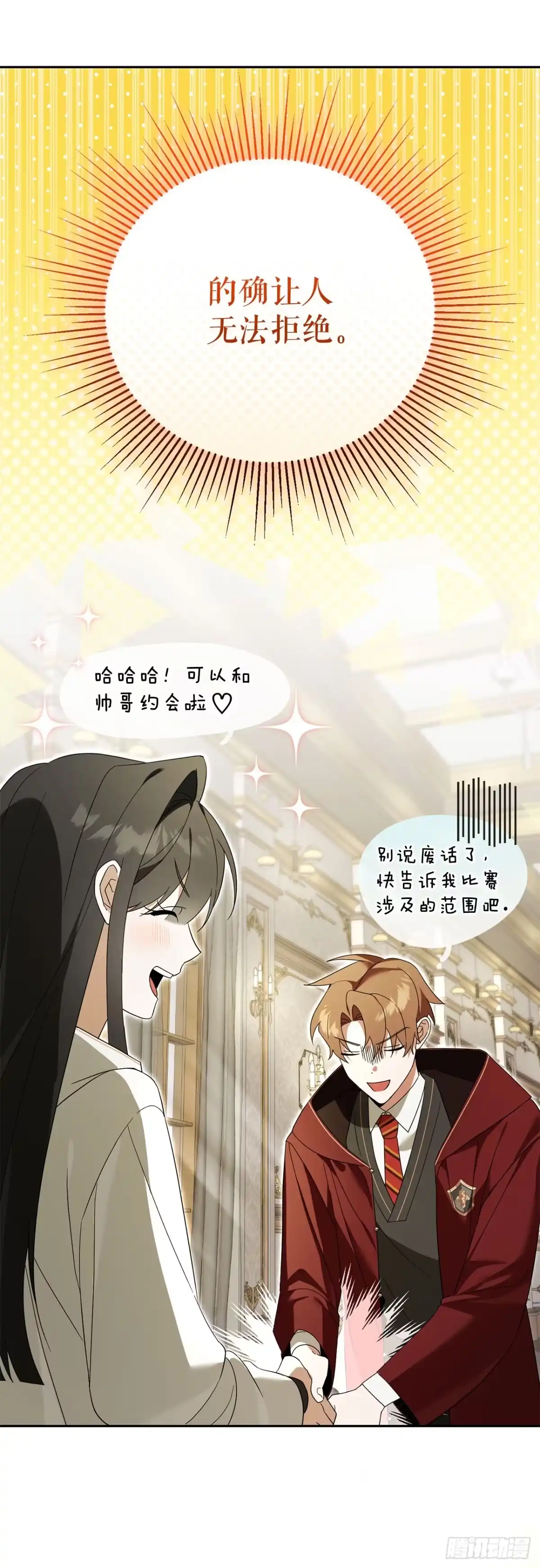 学院里的天才驯兽师 26.占星术比赛 第69页