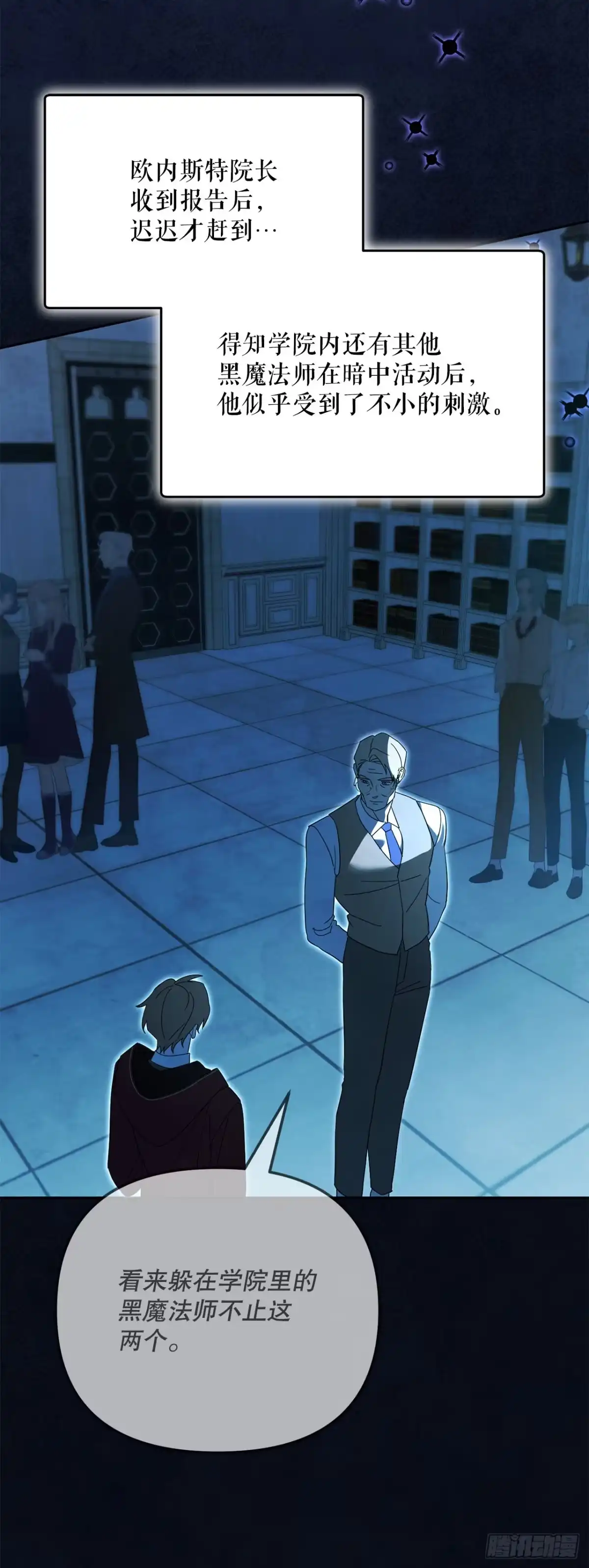 学院里的天才驯兽师 26.占星术比赛 第22页
