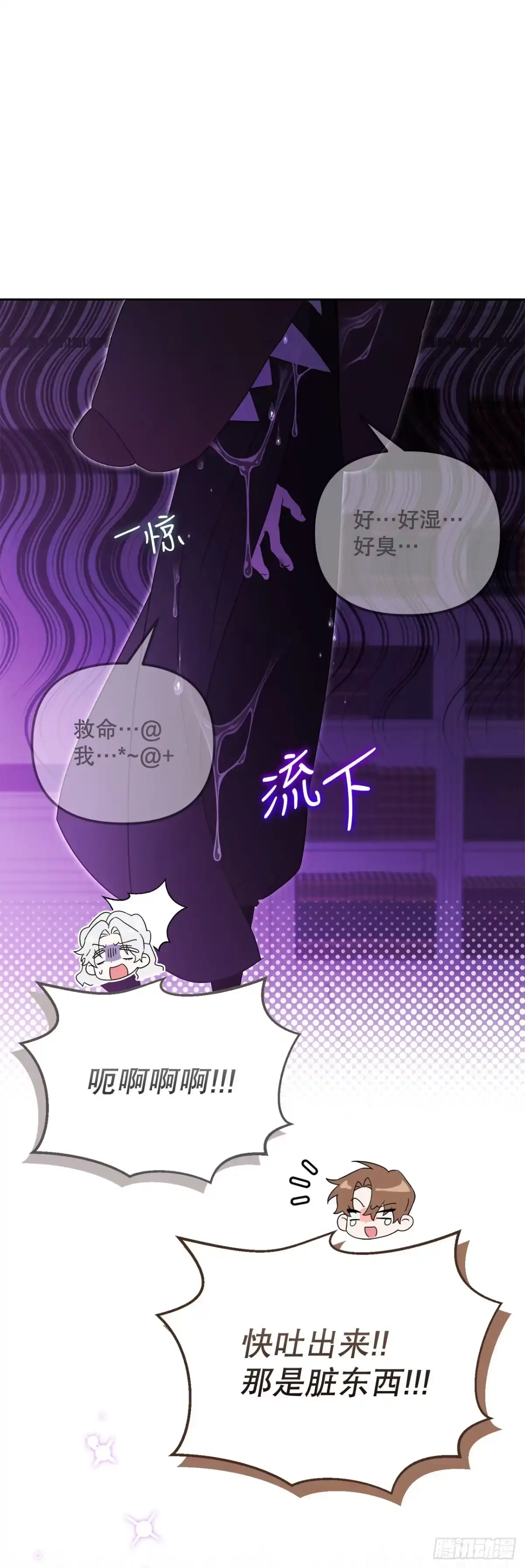 学院里的天才驯兽师 26.占星术比赛 第20页