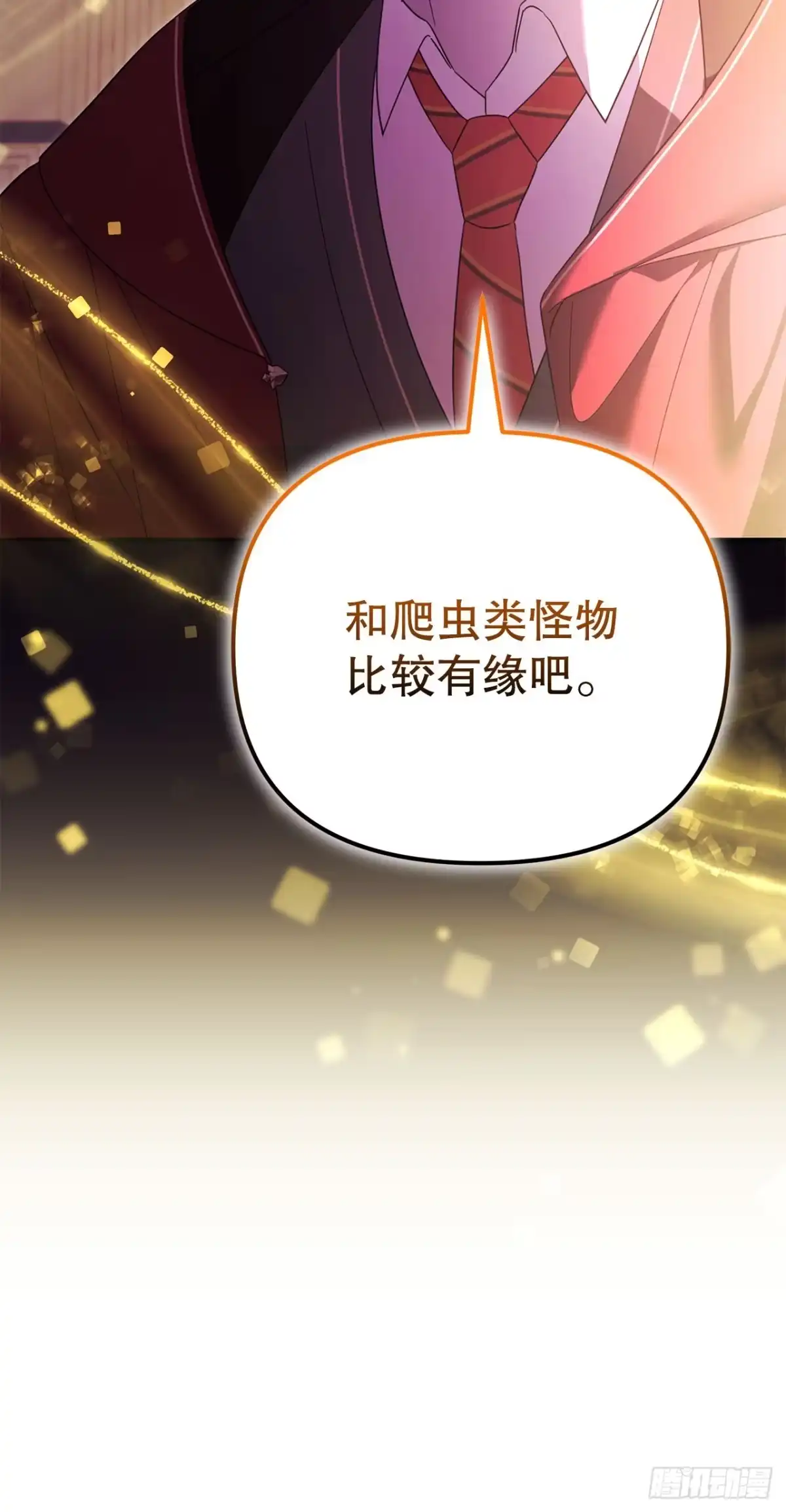 学院里的天才驯兽师 26.占星术比赛 第14页